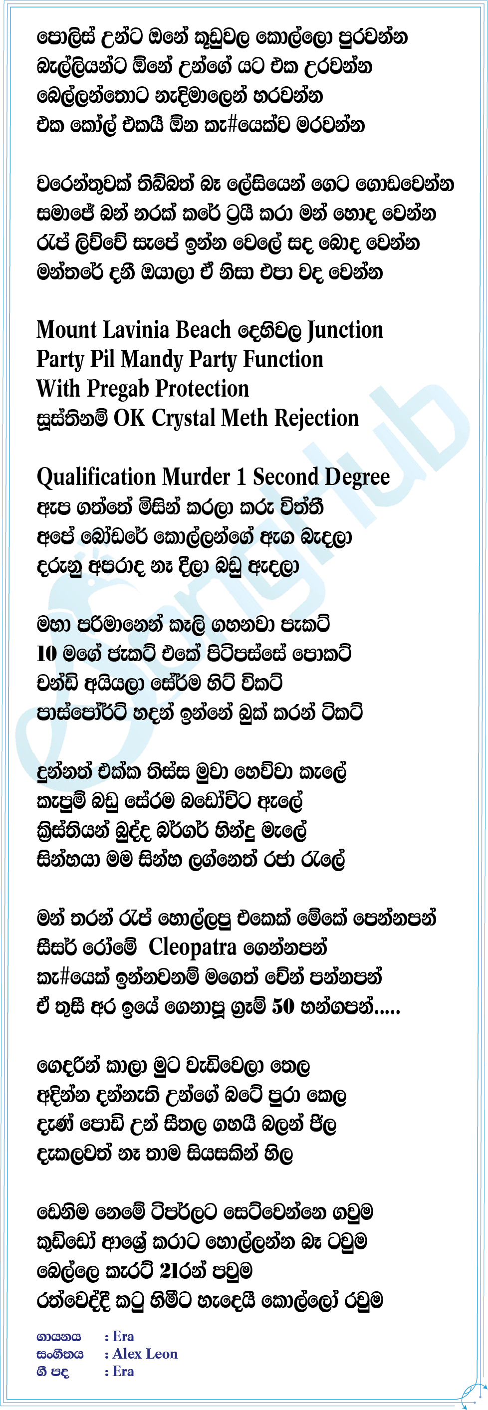 Dehiwala Junction Lyrics