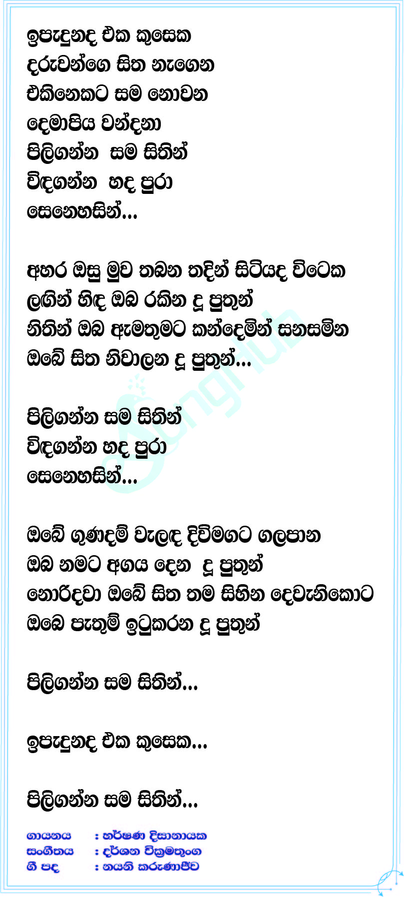 Demapiya Wandana Lyrics