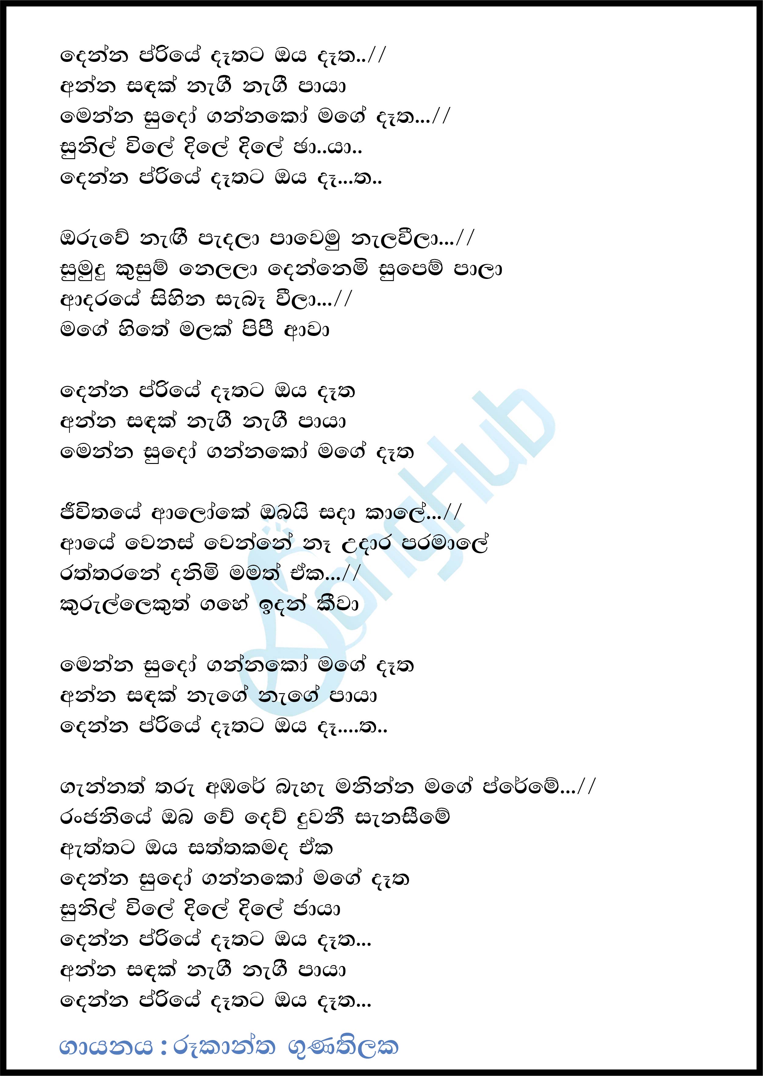 Denna Priye Dathata Oya Datha (Sandaru Suyamaya) Lyrics