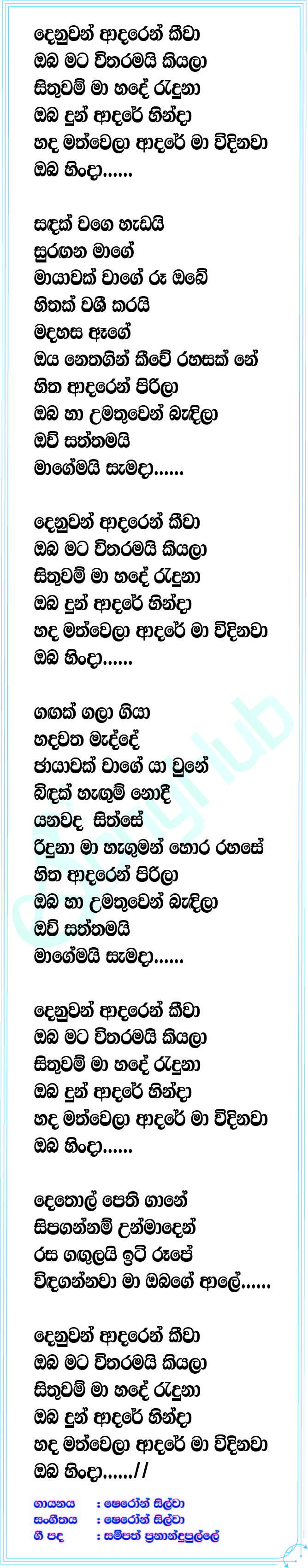 Denuwan Adaren Keewa Lyrics