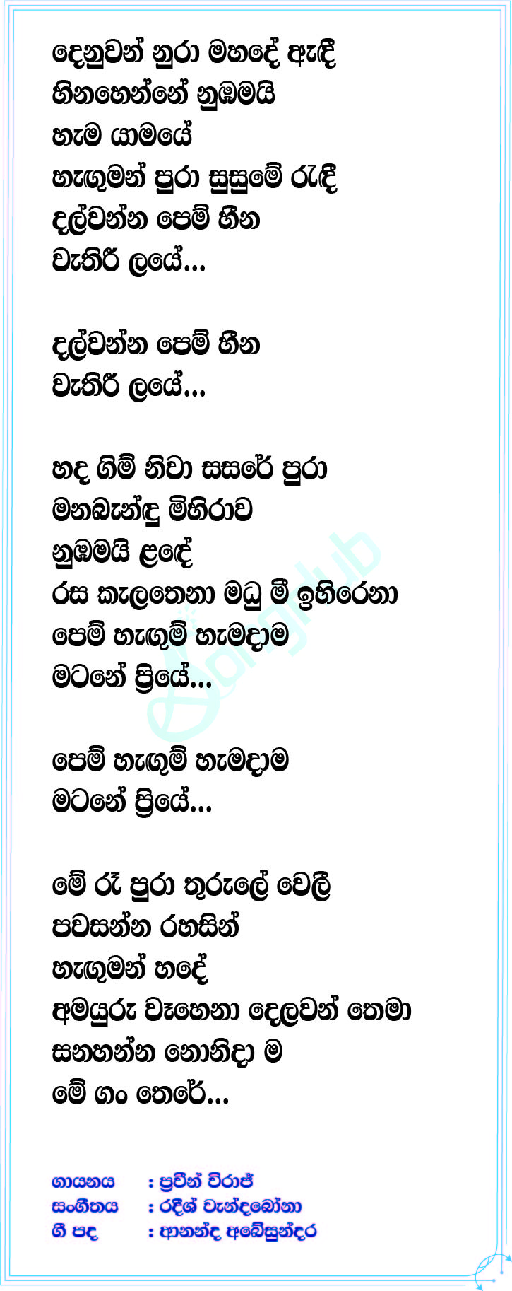 Denuwan Lyrics