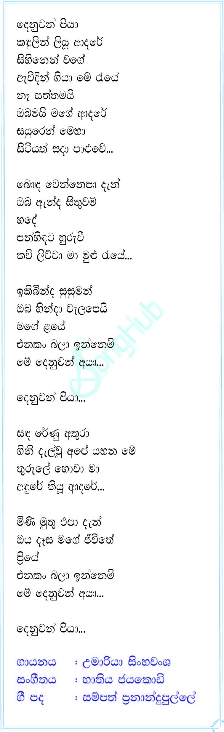 Denuwan Piya (Ahankara Nagare) Lyrics