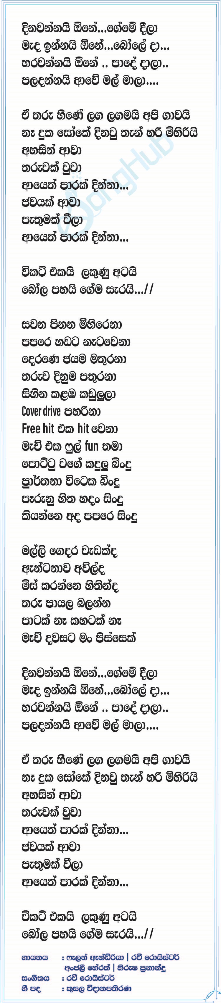 Derana Ride Star Cricket Carnival Theme Song (Swing Swing) Lyrics