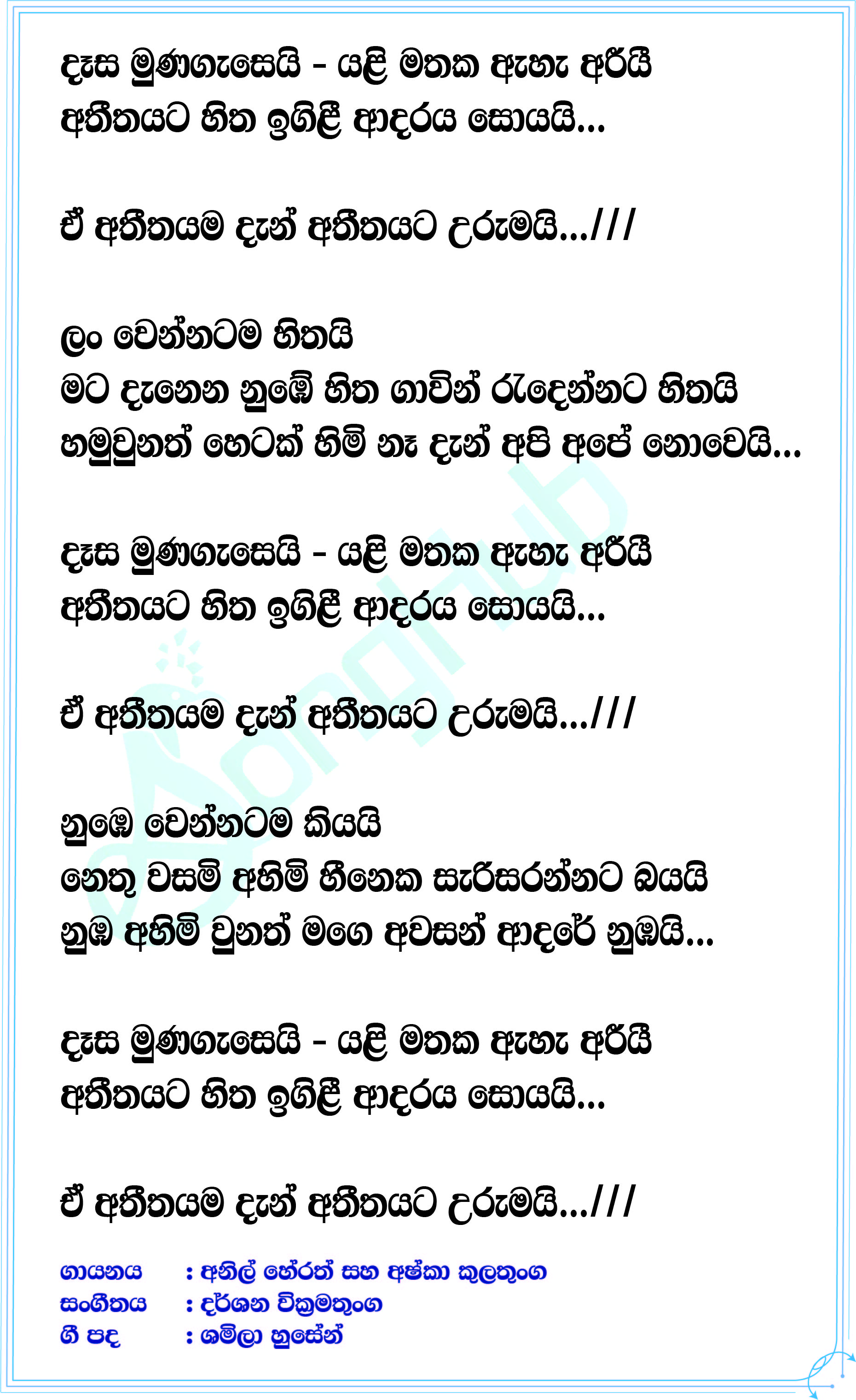 Desa Munageseyi Lyrics