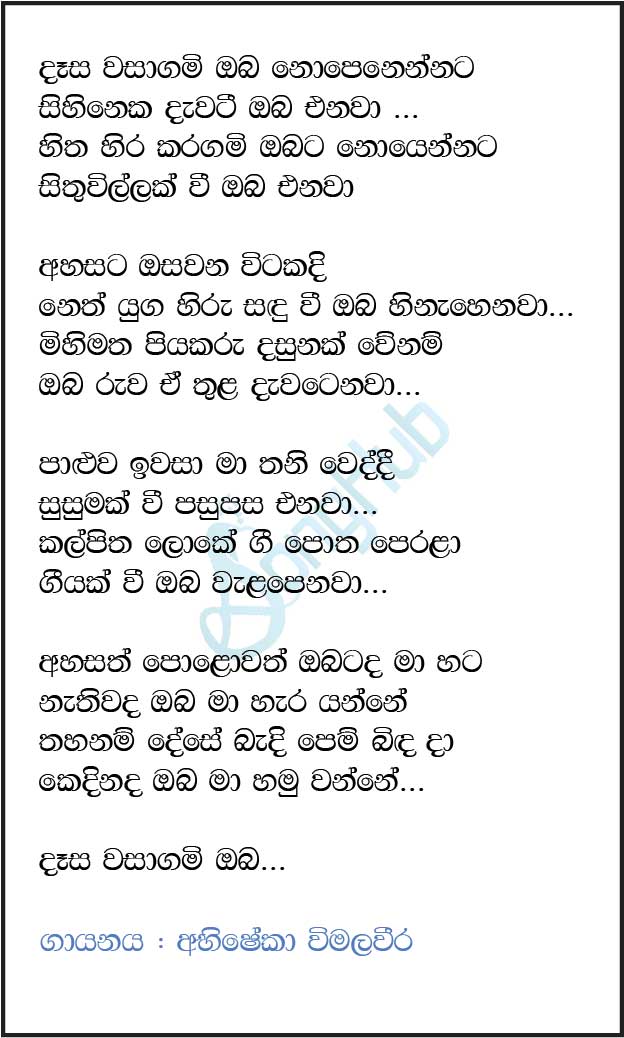 Desa Wasagami (Piyum Neela Vila) Lyrics