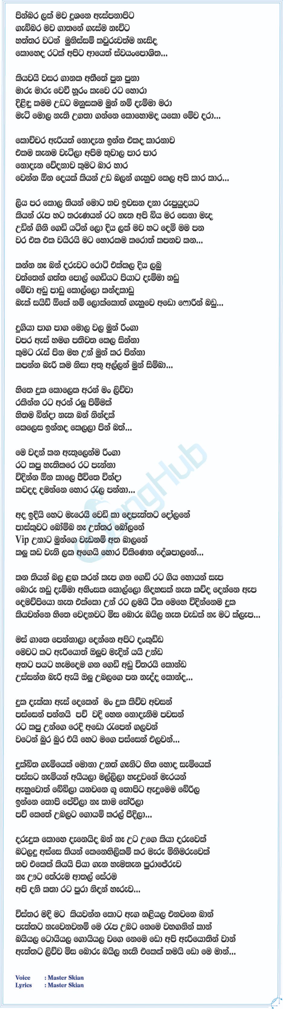 Desha Paluwa Lyrics