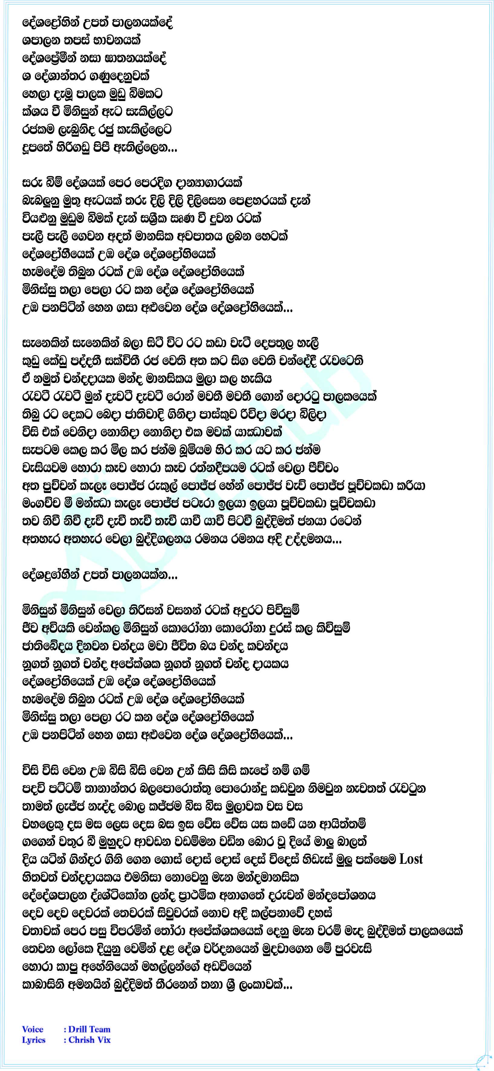 Deshadrohiya Lyrics