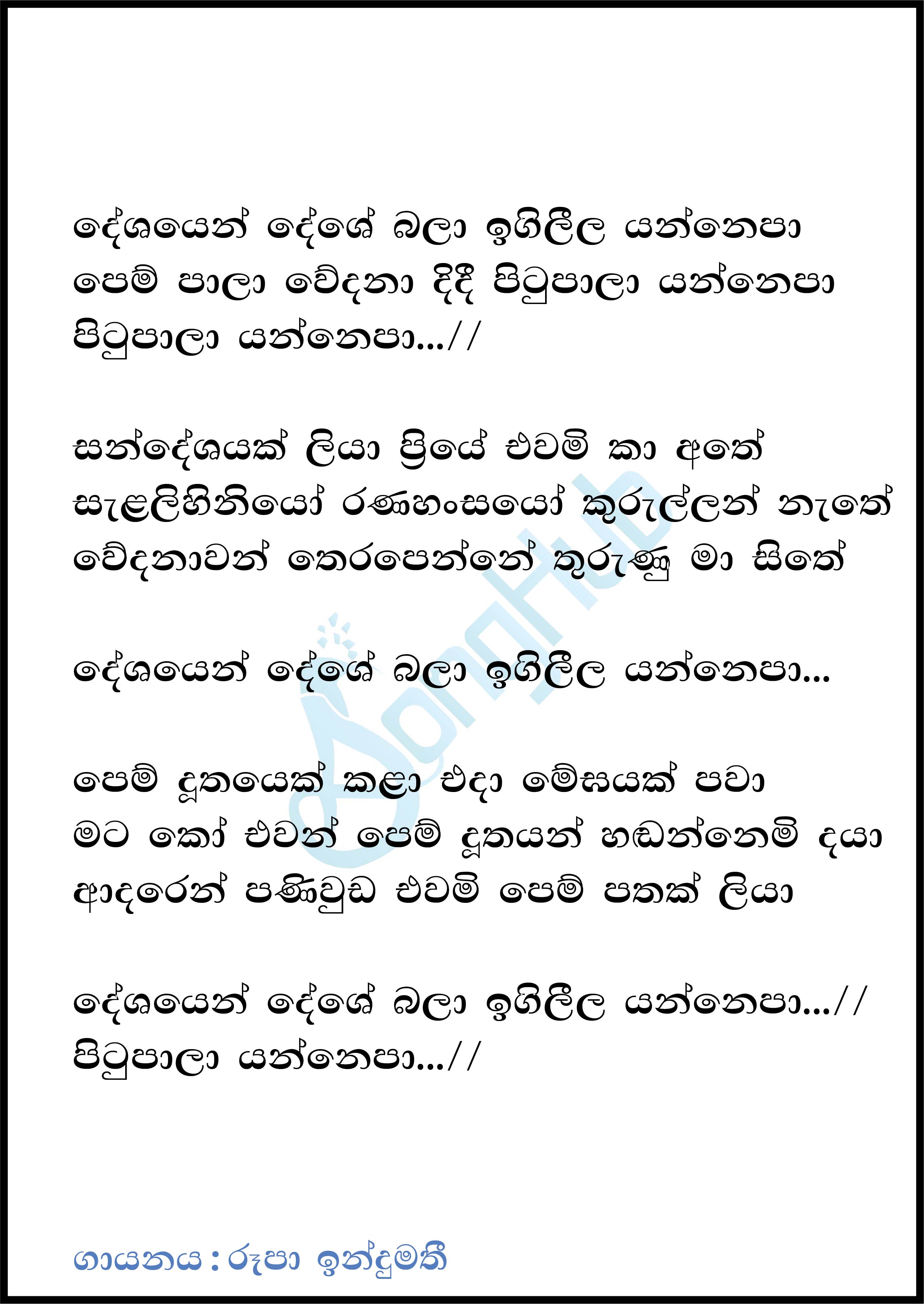 Deshayen Dese Bala (Sandaru Suyamaya) Lyrics