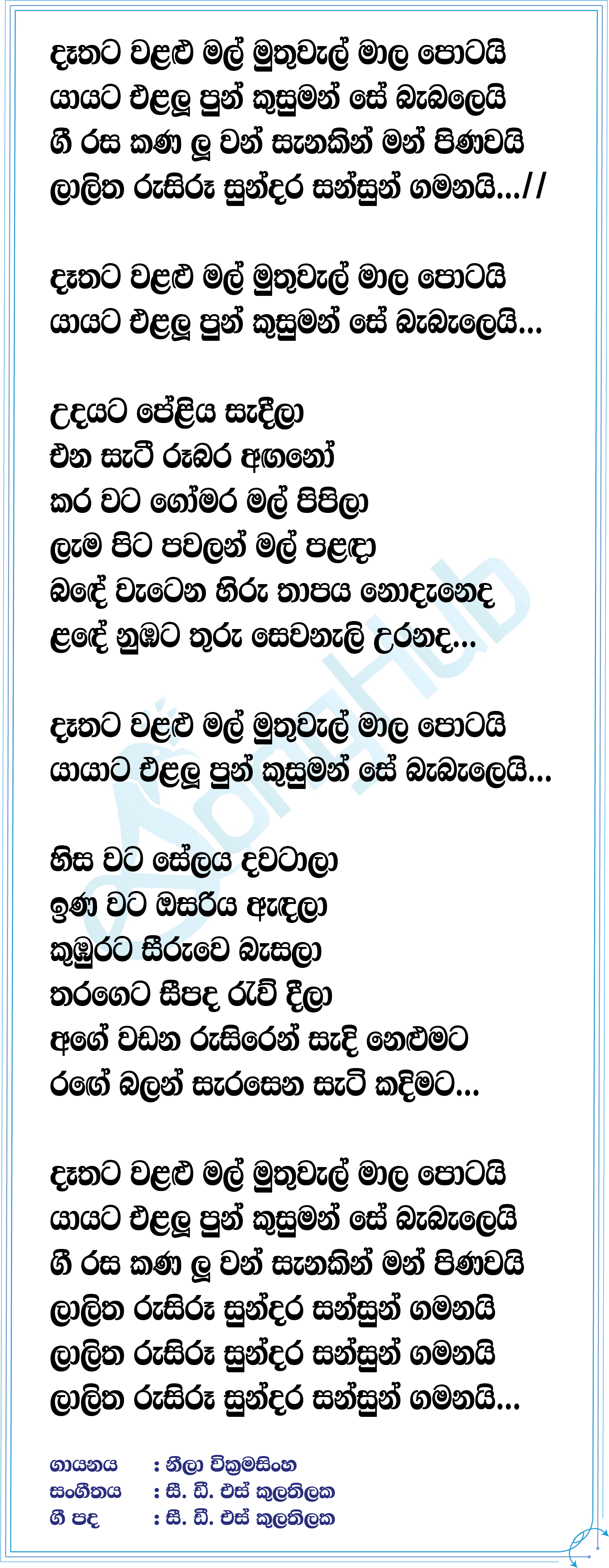 Dethata Walalu Mal Muthuwel (Imorich Tunes) Lyrics