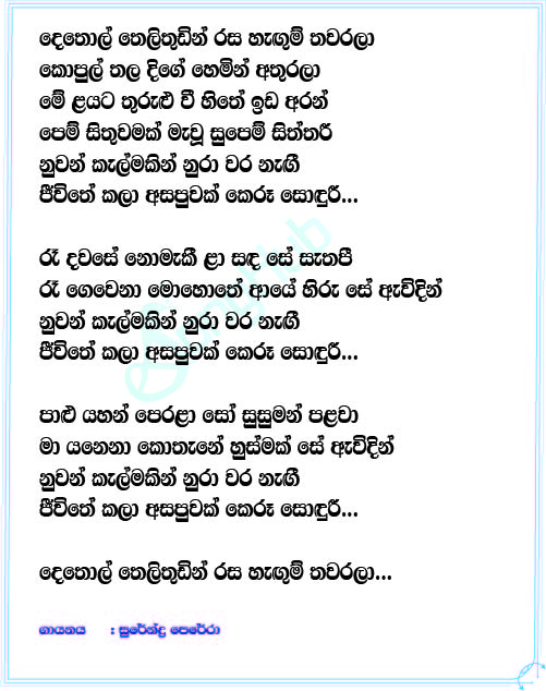 Dethol Thelithudin (Piyum Neela Vila) Lyrics