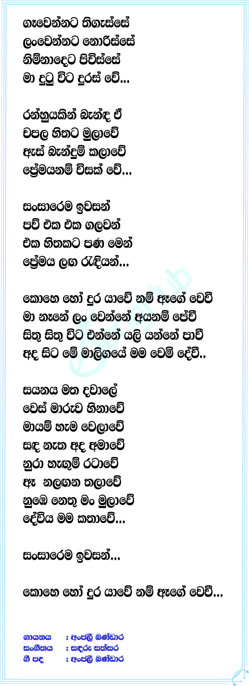 Devi Lyrics