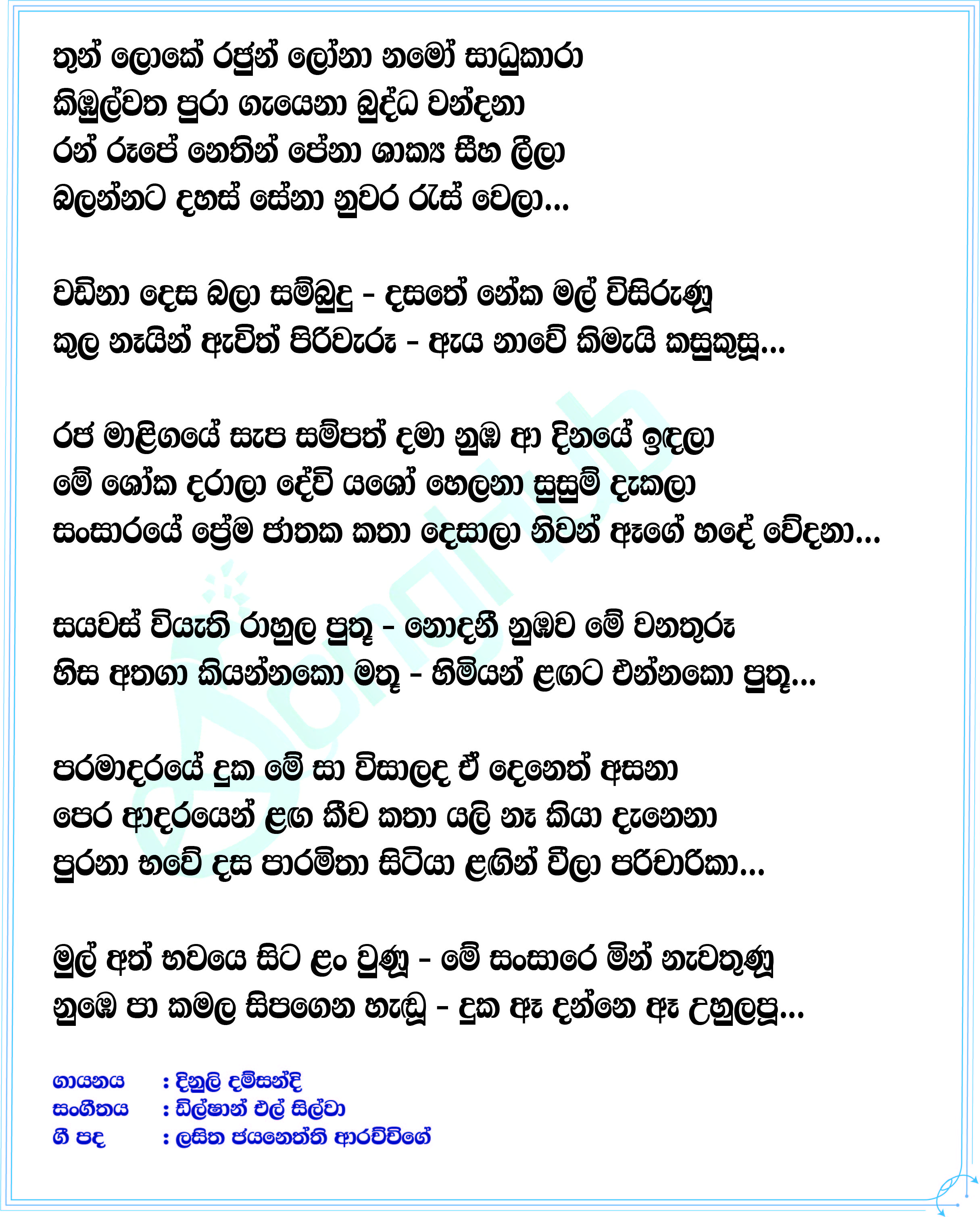 Devi Yasodara Lyrics