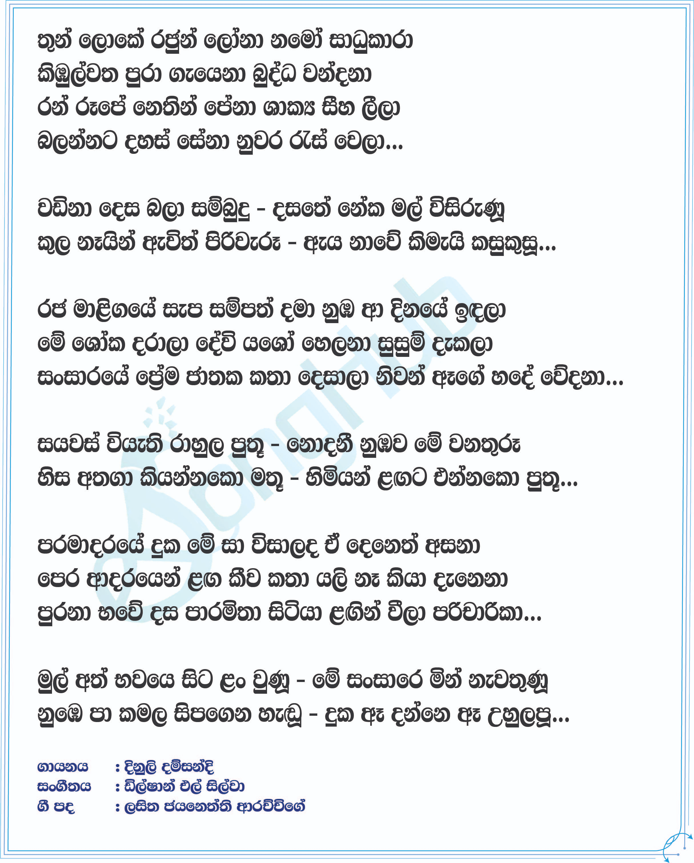 Devi Yasodara Lyrics