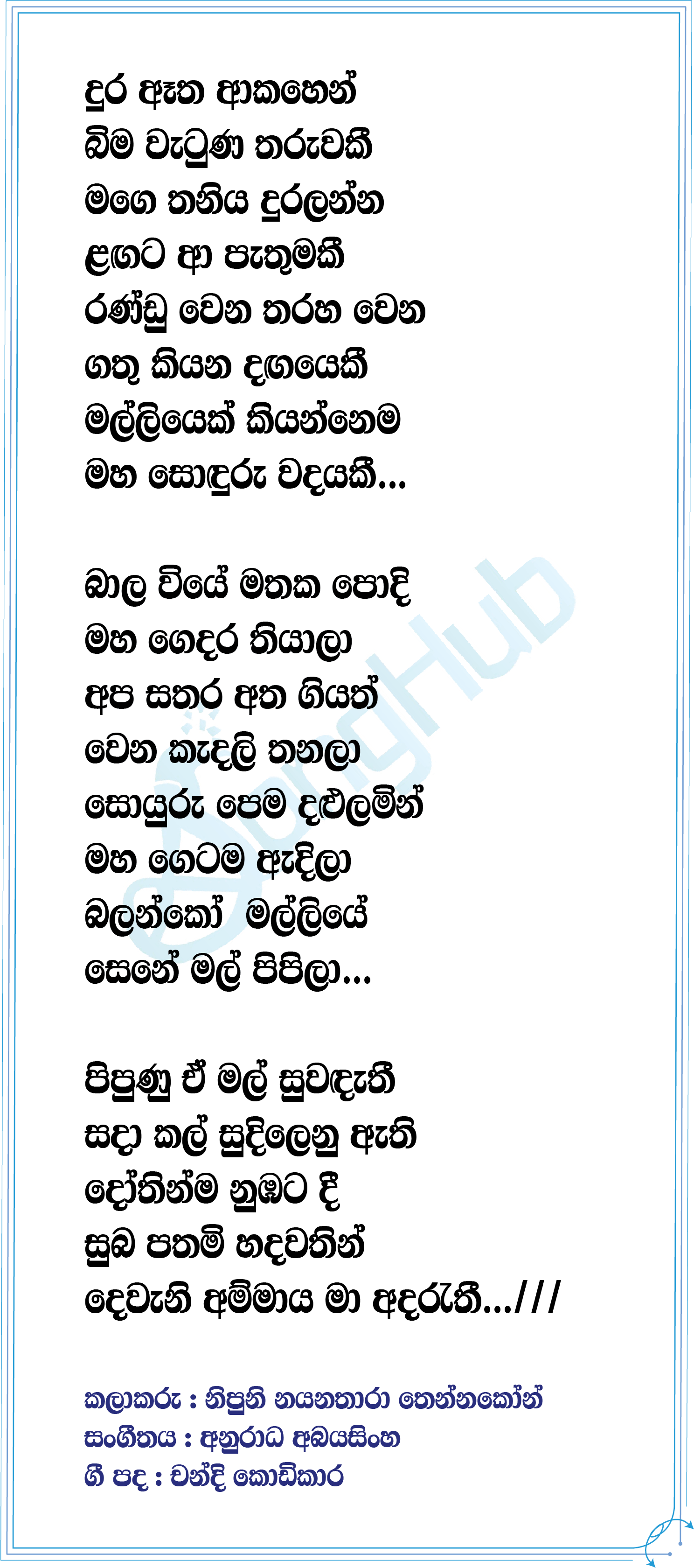 Dewana Ammaya Ma Lyrics