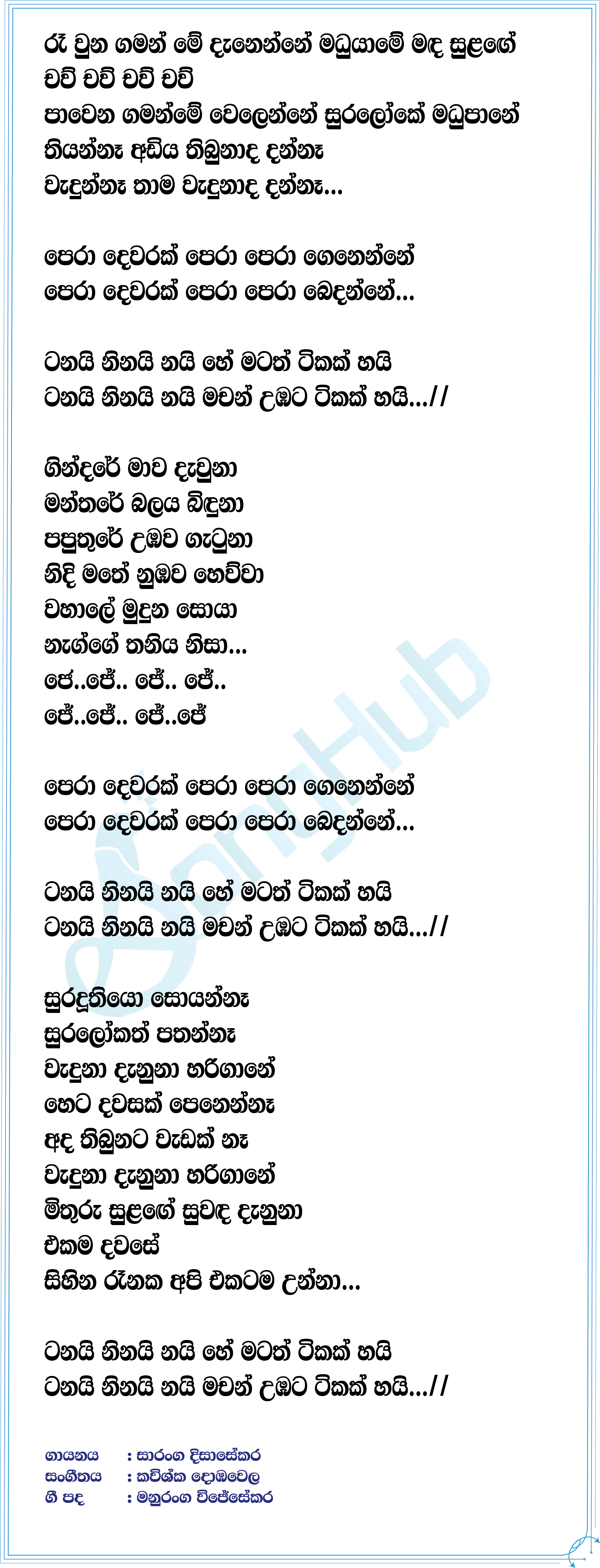 Dewarak Pera Lyrics