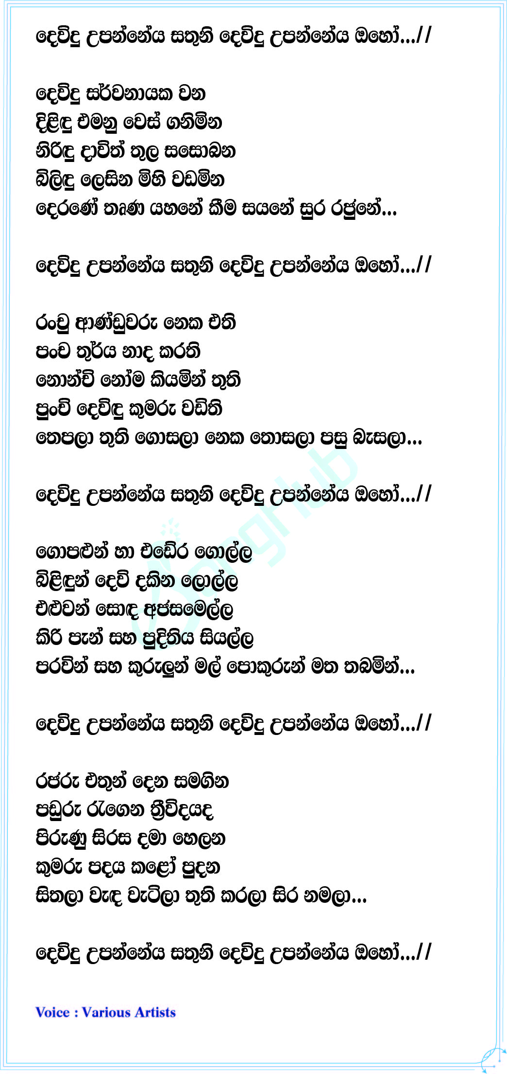 Dewindu Upanneya (Christmas Carols) Lyrics