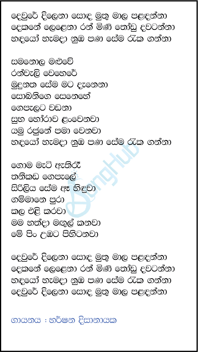 Dewre Dilena Soda Muthu Mala (Prime Studio) Lyrics
