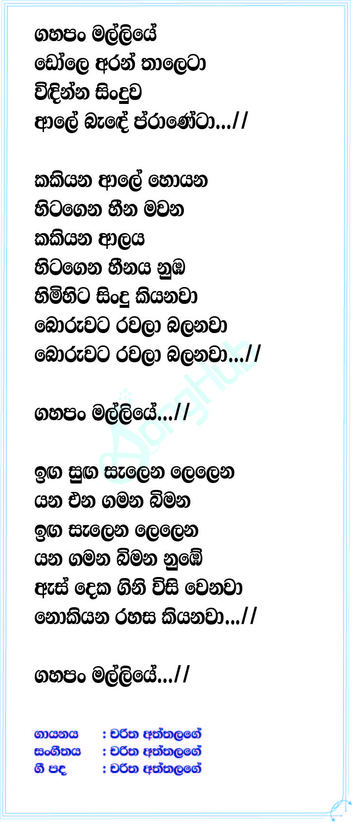 Dhole Lyrics