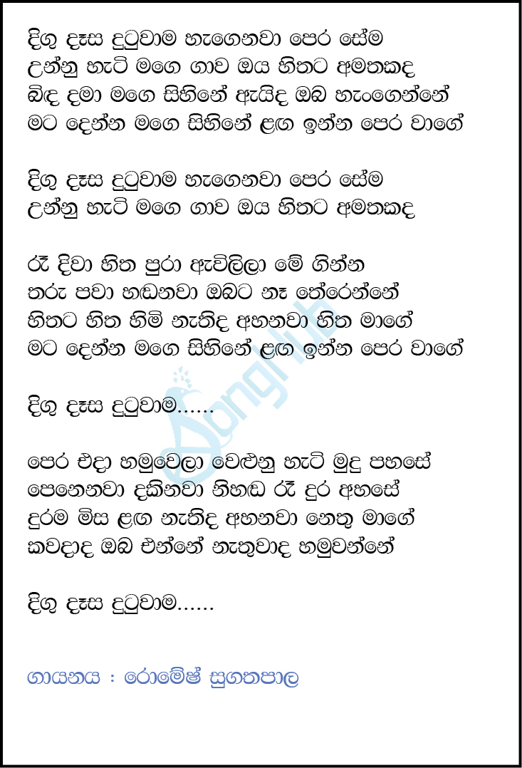 Digu Dasa Dutuwama (Sanuhare) Lyrics