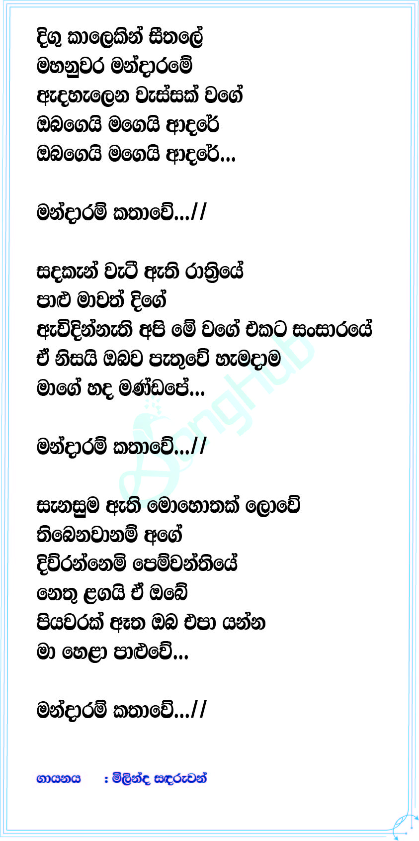 Digu Kalekin Seethale (Cover) Lyrics