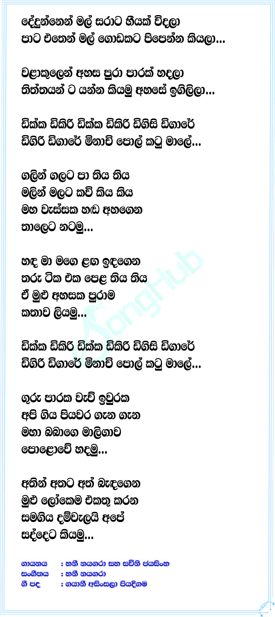 Dikka Dikiri (Hichchi) Lyrics