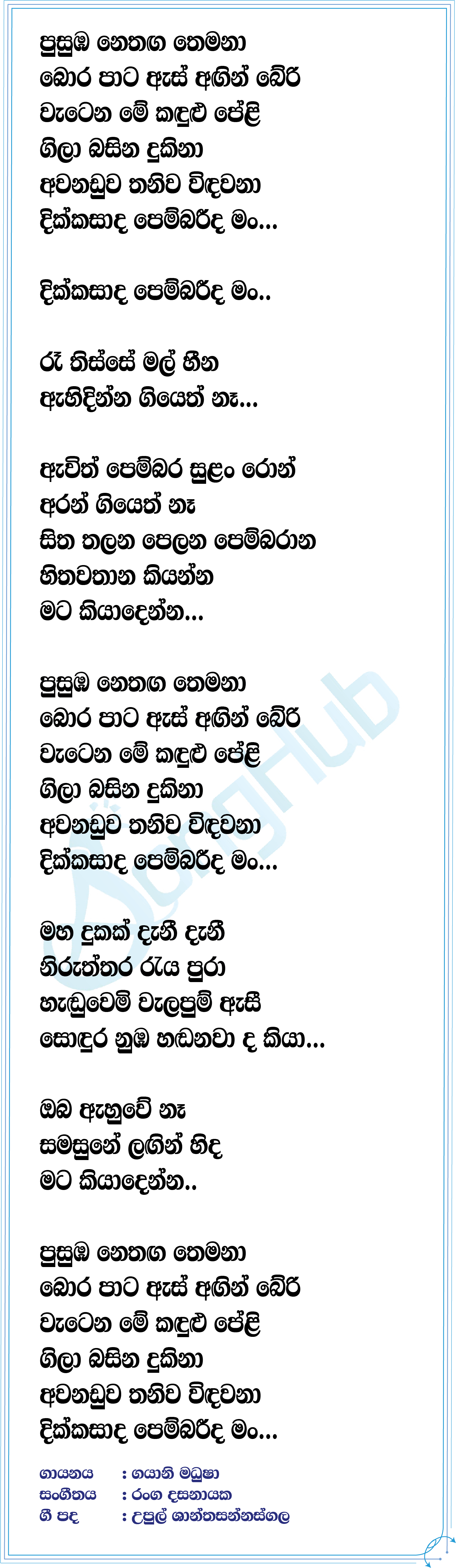 Dikkasada Pembari Lyrics