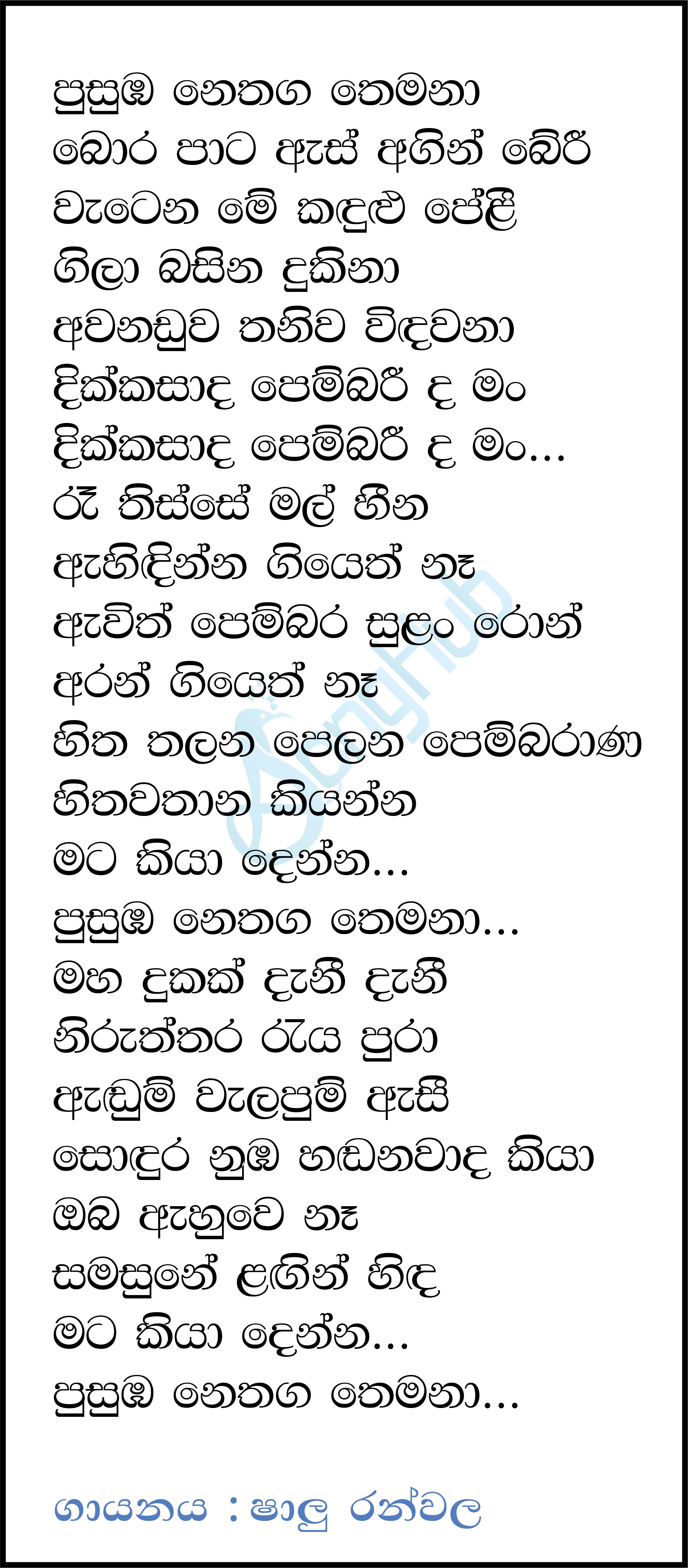 Dikkasada Pembari (The Voice Teens Sri Lanka) Lyrics