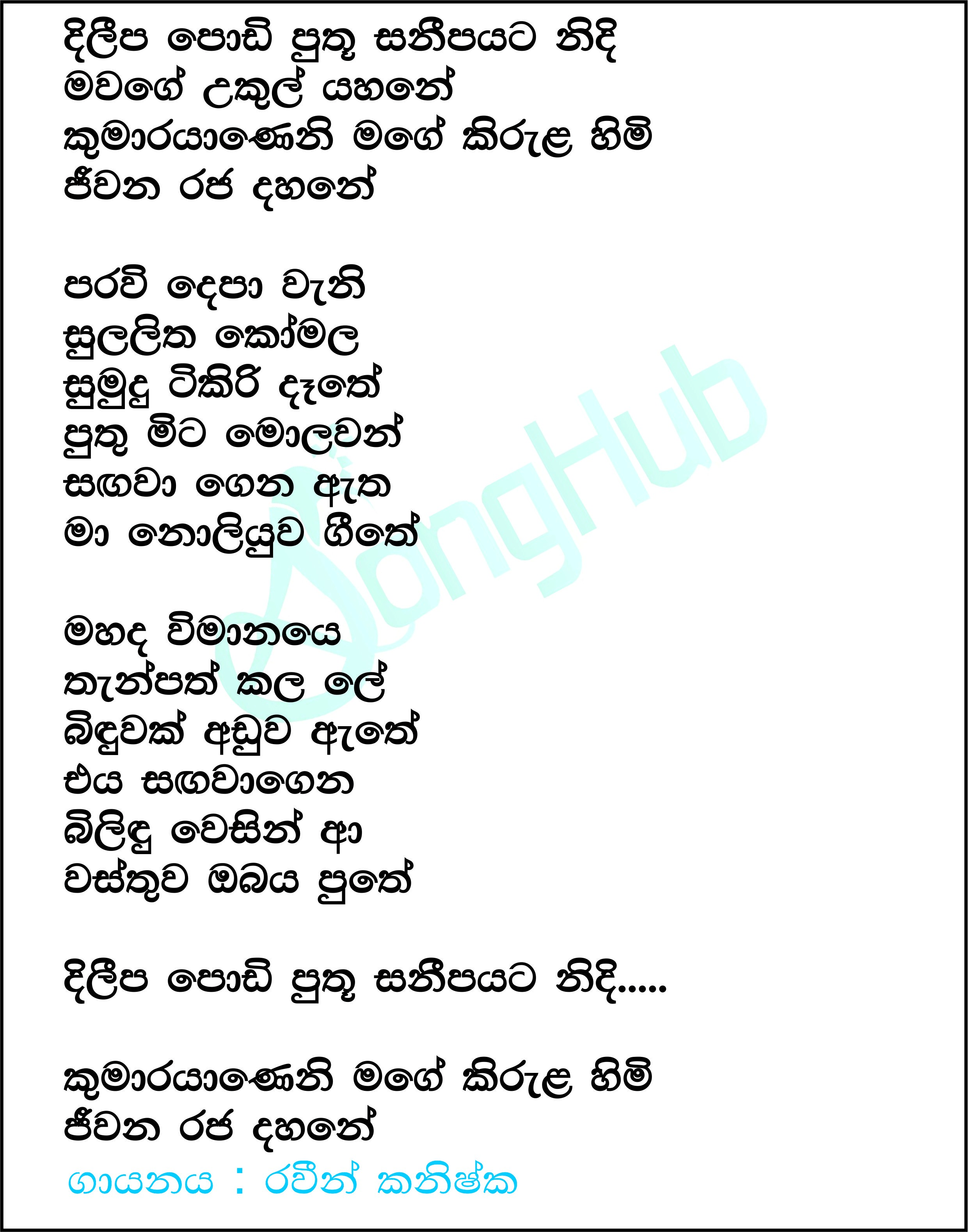 Dileepa Podi Puthu (Hangum Walata Idadee Mohothak) Lyrics
