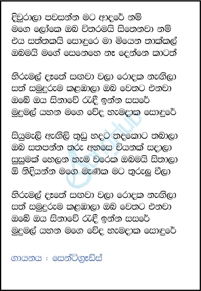 Diurala Pawasanna Mata Adare Nam (Ahankara Nagare) Lyrics