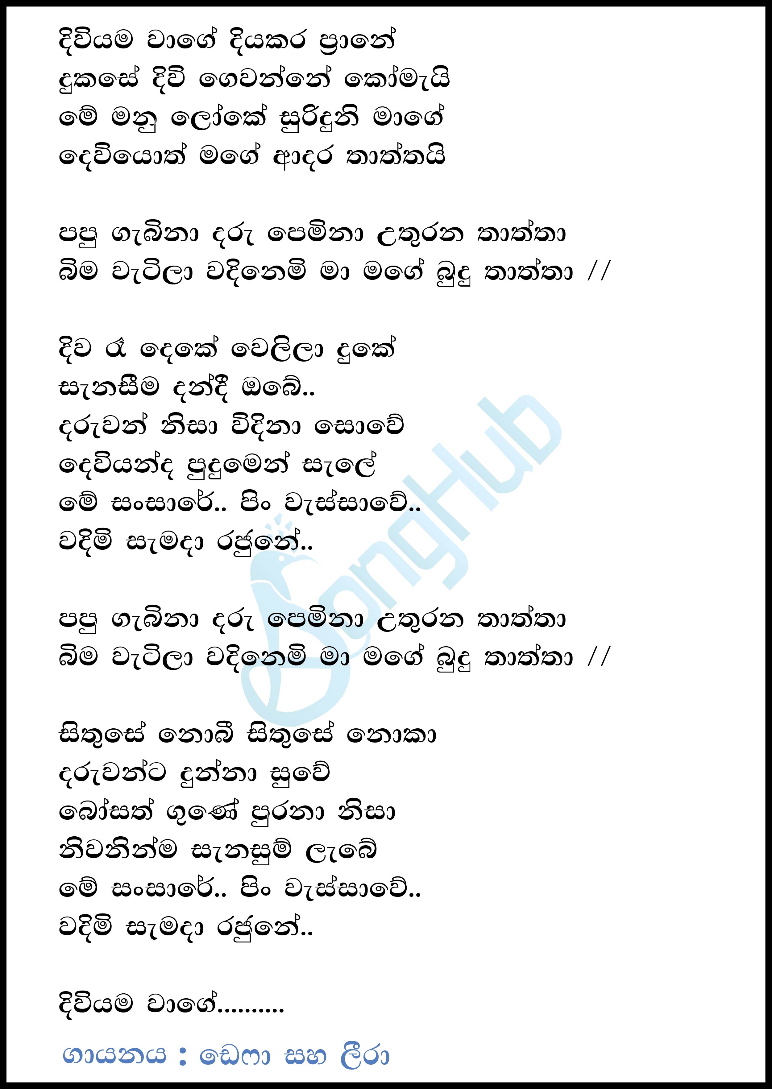 Diviyama Wage (Piyum Neela Vila) Lyrics