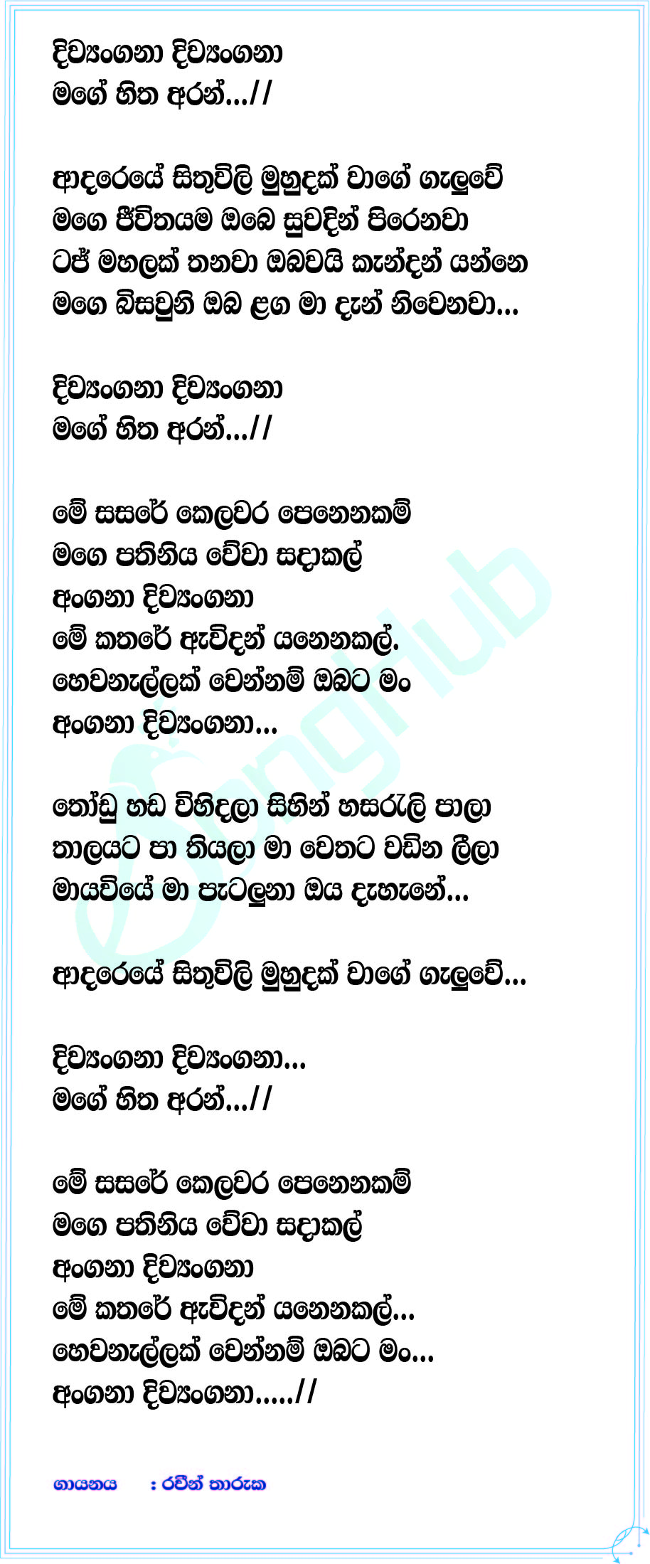 Divyangana (Cover) Lyrics