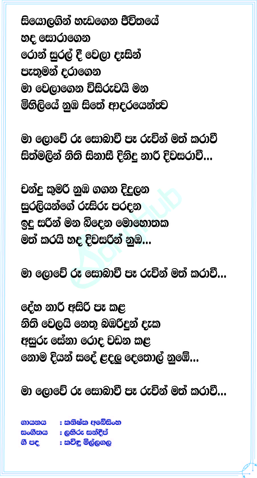 Diwasaravi Lyrics