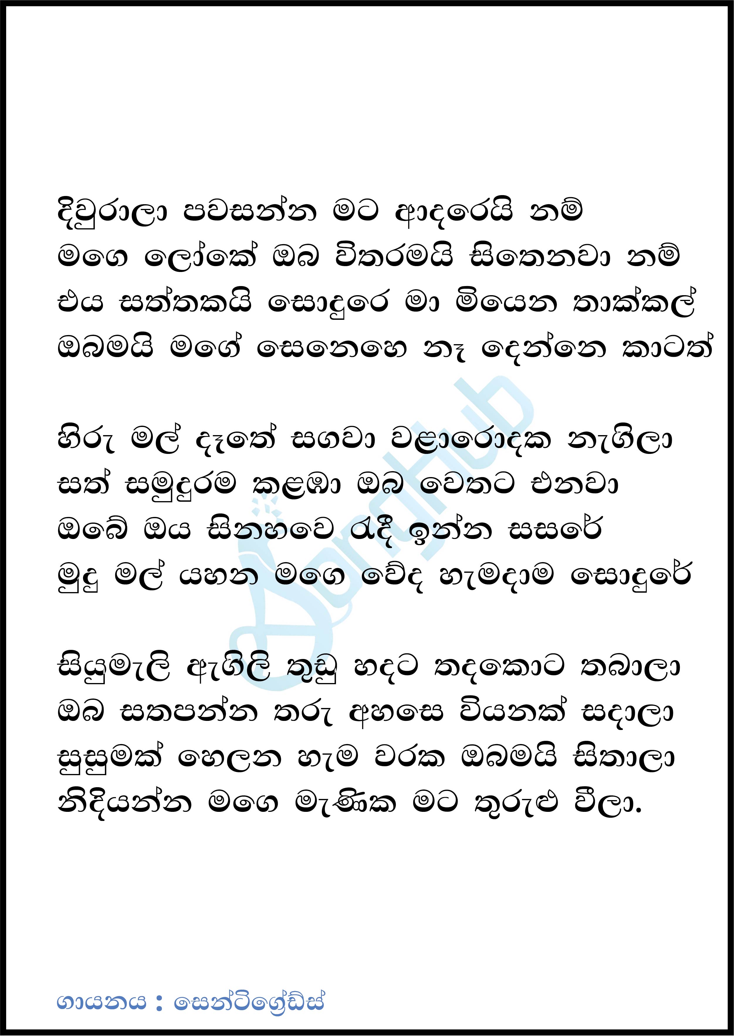 Diwrala Pawasanna (Aura Lanka Music Festival) Lyrics