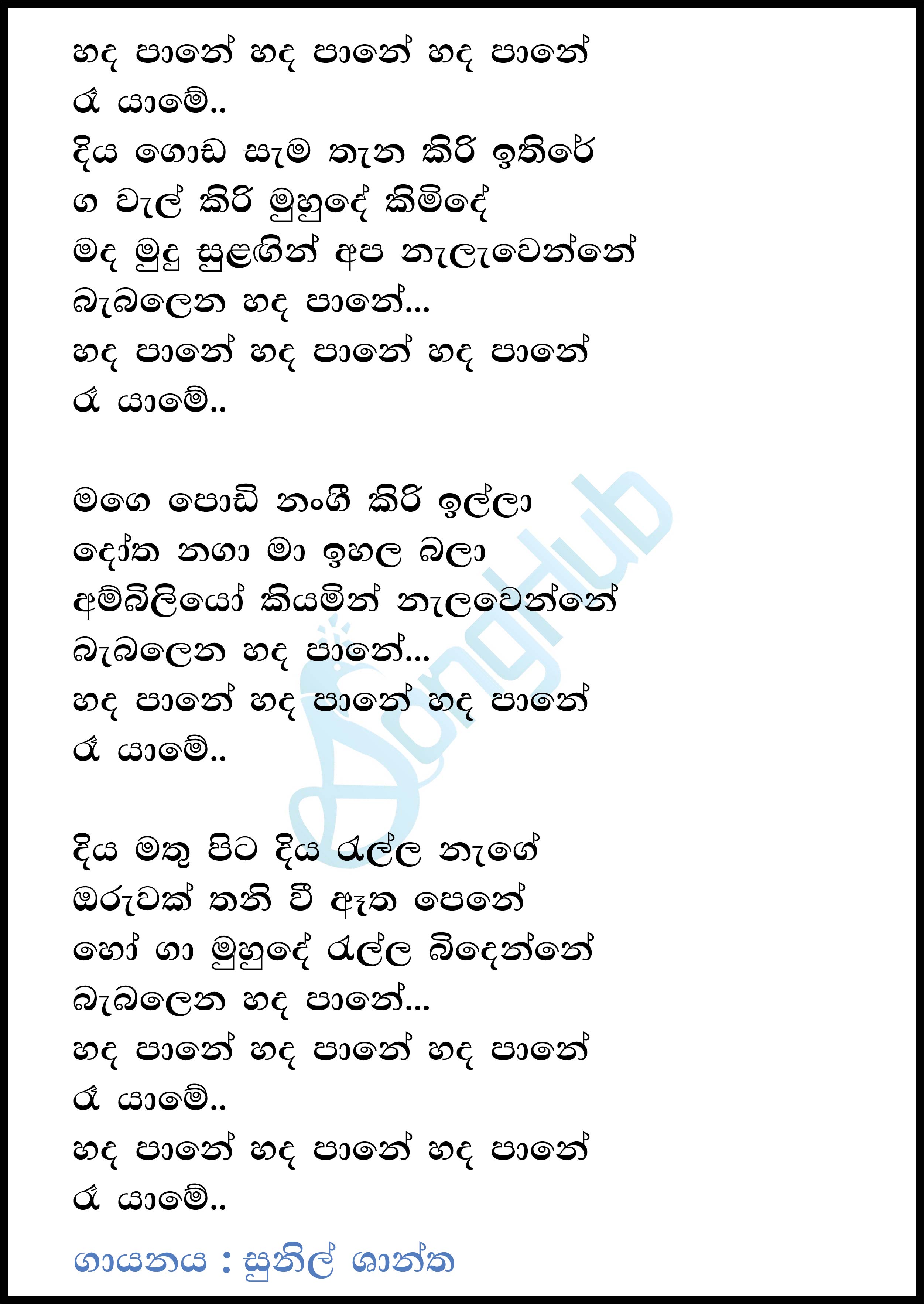 Diya Goda Sama Thana (Sandaru Suyamaya) Lyrics