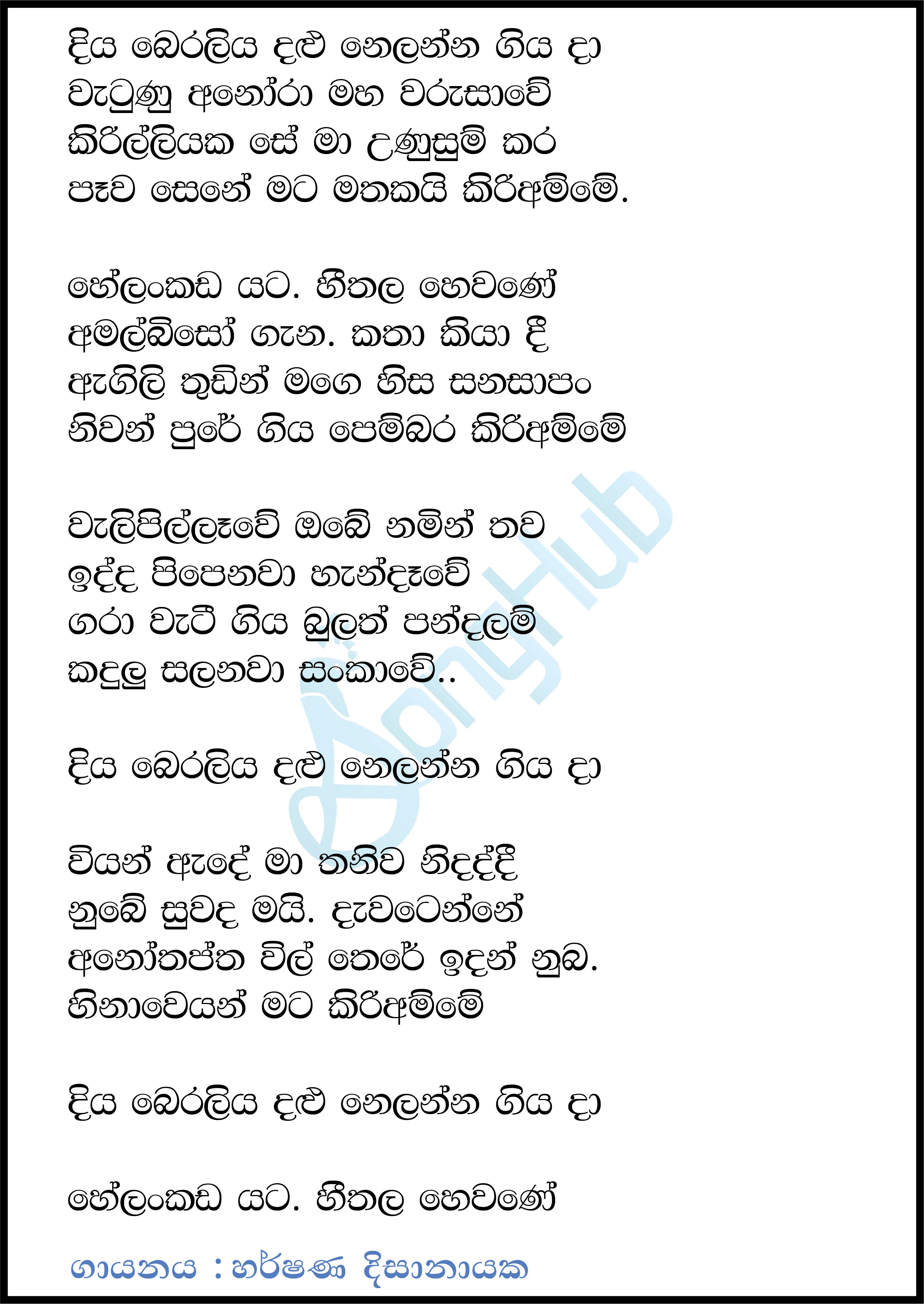 Diyaberaliya Dalu (Voice Kids) Lyrics