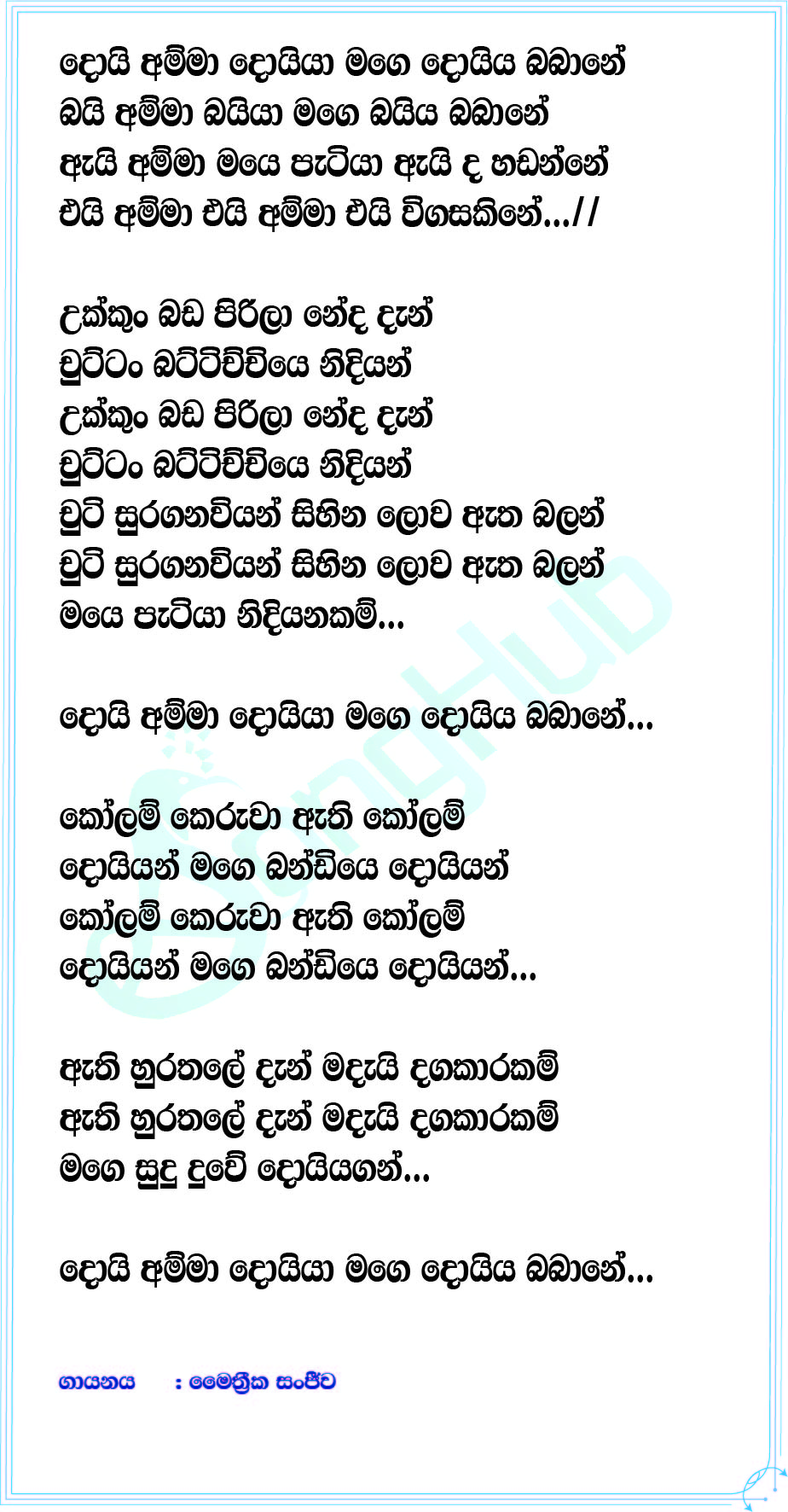 Doi Amma Doiya (lLive) Lyrics