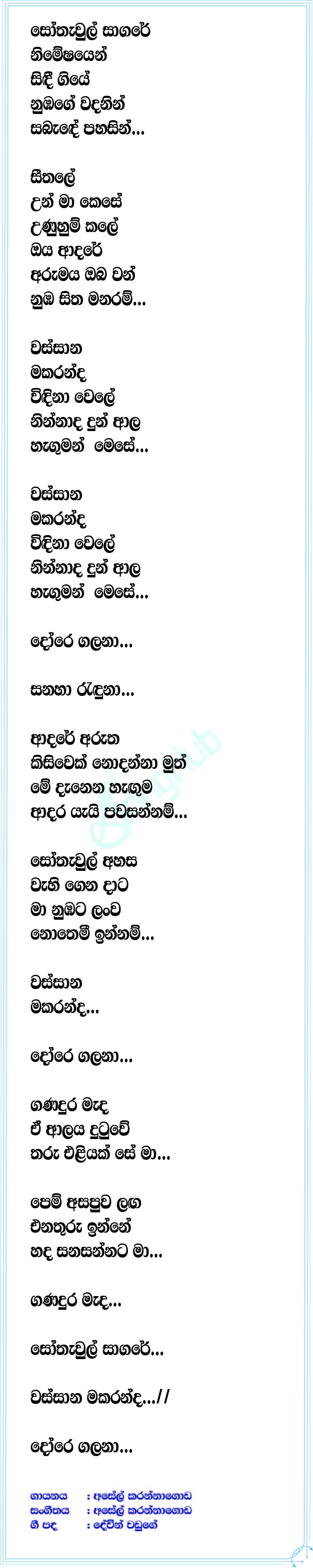 Dore Galana Lyrics