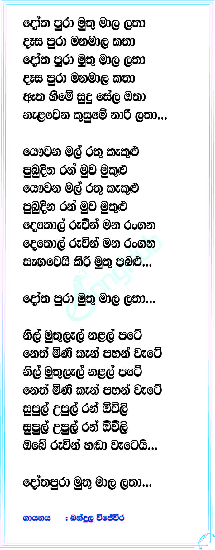 Dotha Pura Muthu Mala Latha (Sandaru Suyamaya) Lyrics