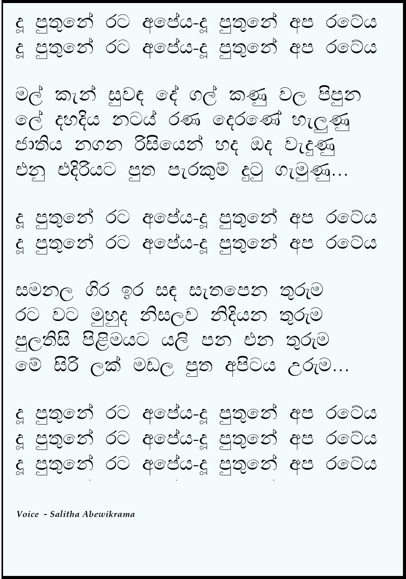 Du Puthune Rata Apeya (Maa) Lyrics