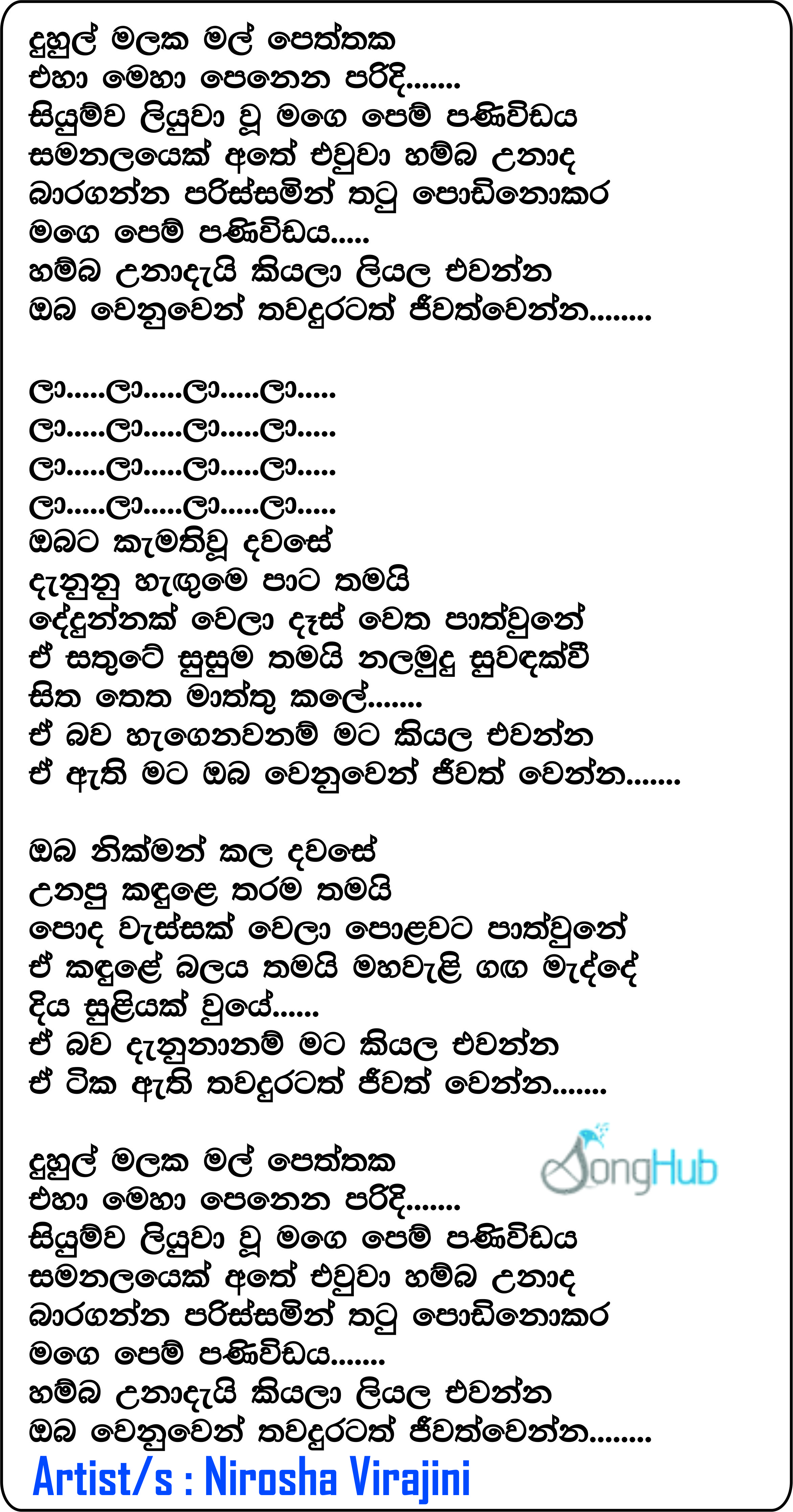 Duhul Malaka Mal Peththaka (Club Friday) Song Sinhala Lyrics