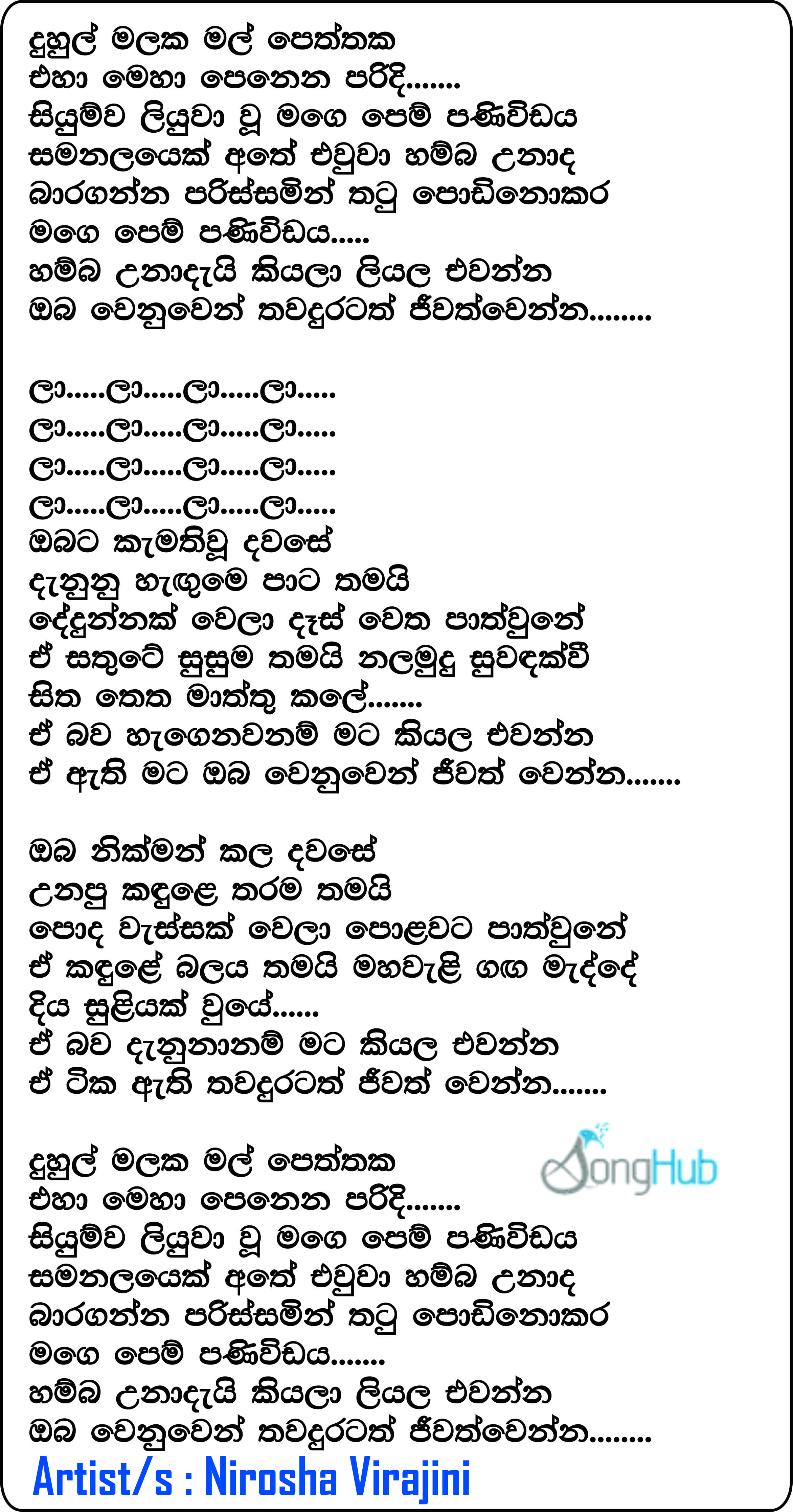 Duhul Malaka Mal Peththaka (Live) Lyrics