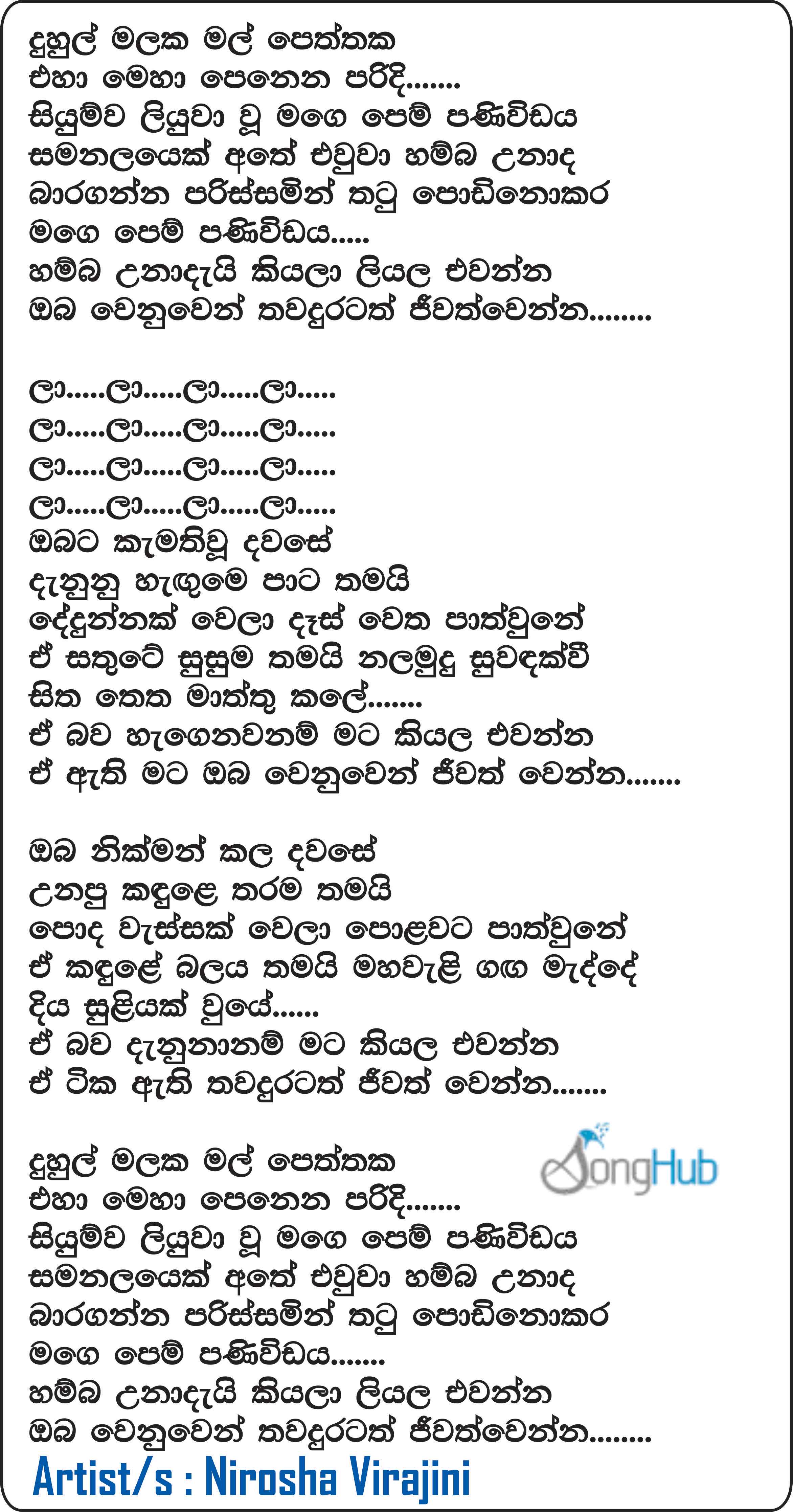 Duhul Malaka (Yugathra) Lyrics
