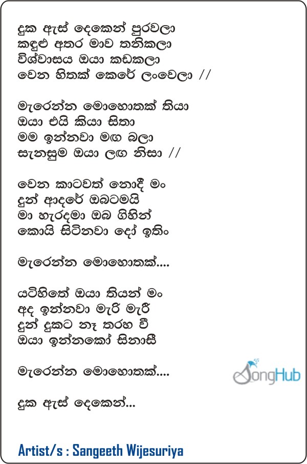 Duka As Deken Purawala Lyrics