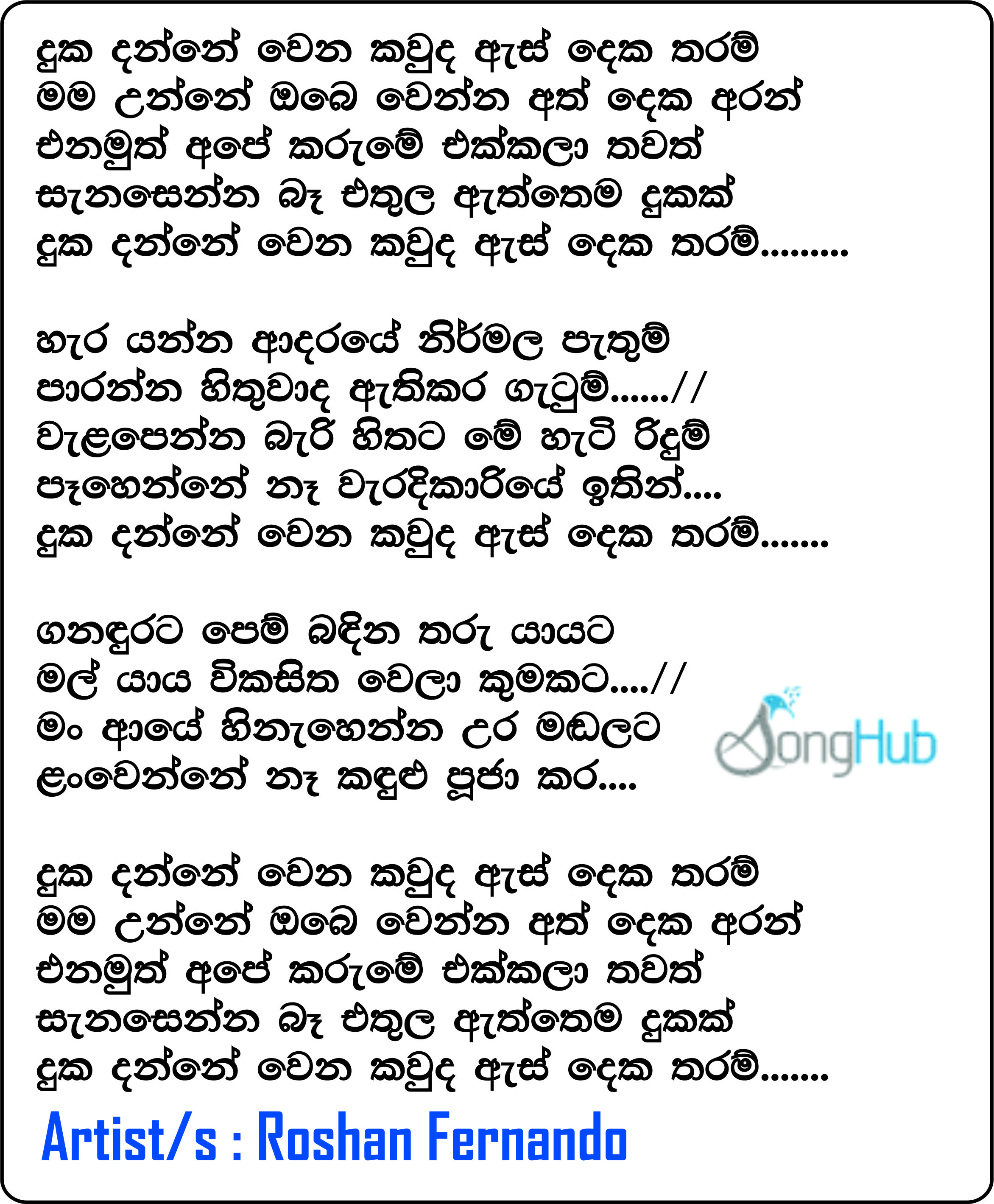 Duka Danne Wena Kauda (Live) Lyrics