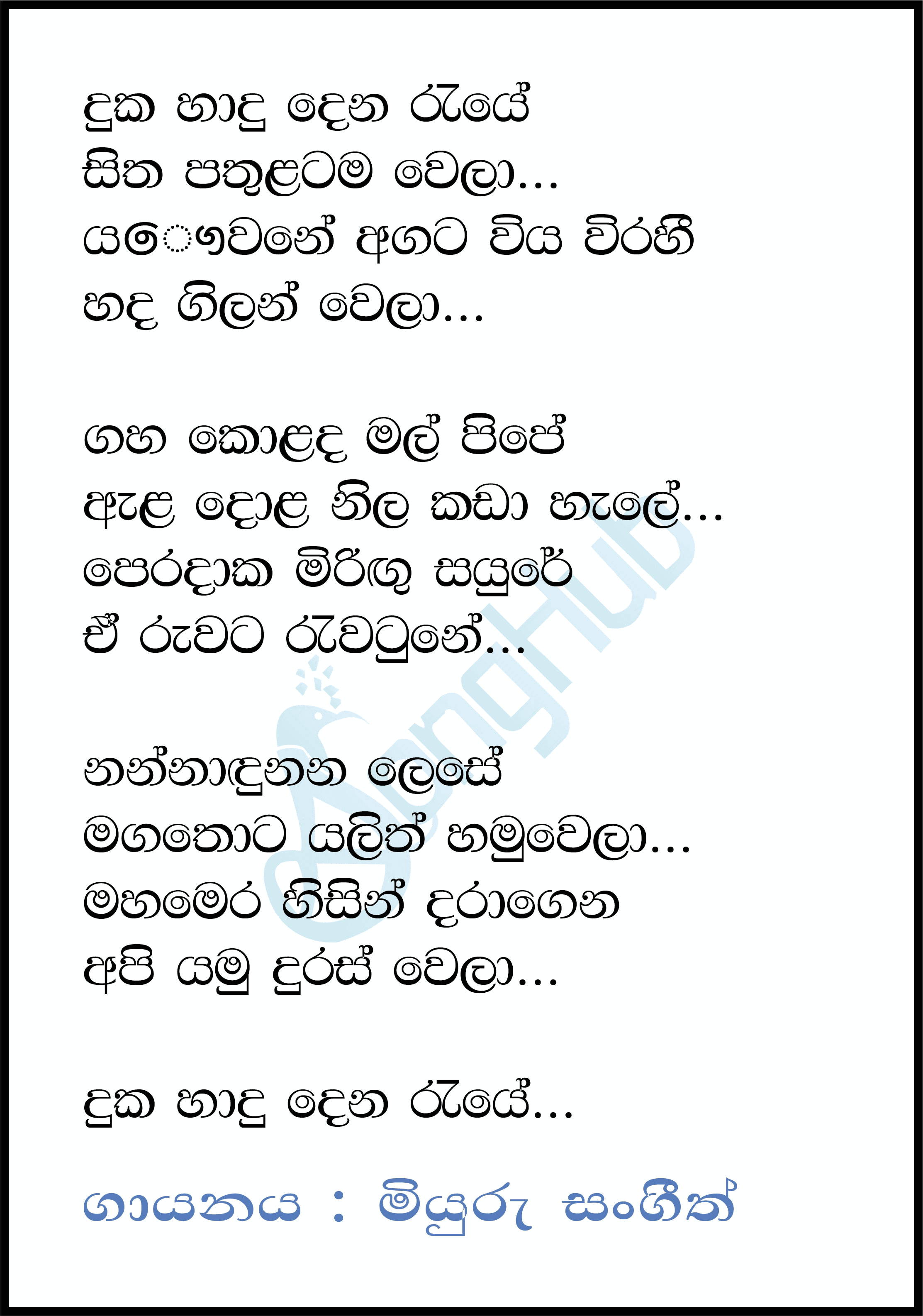 Duka Hadu Dena Raye (Jaana) Lyrics