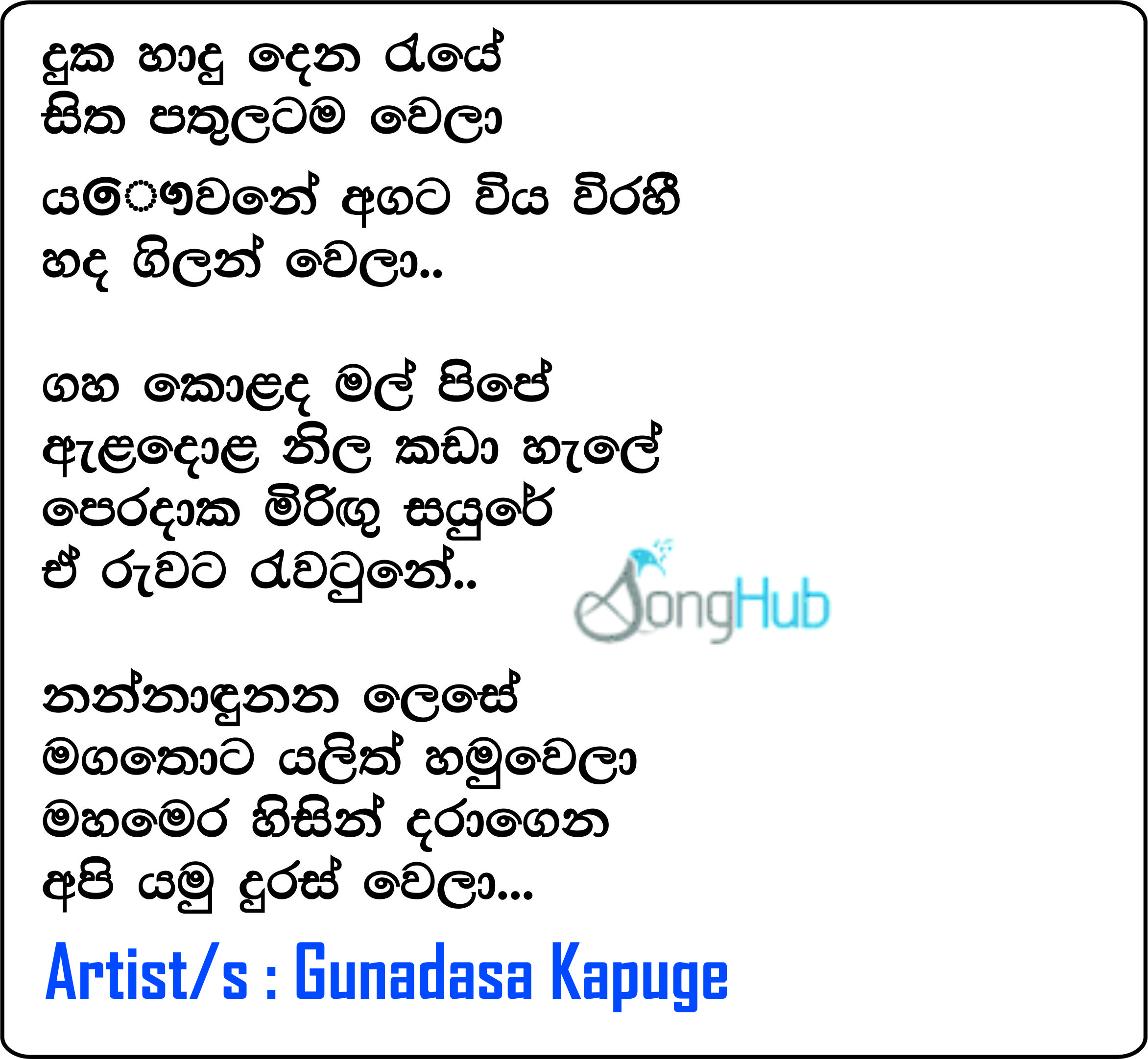 Duka Hadu Dena Raye (Prime Studio) Lyrics