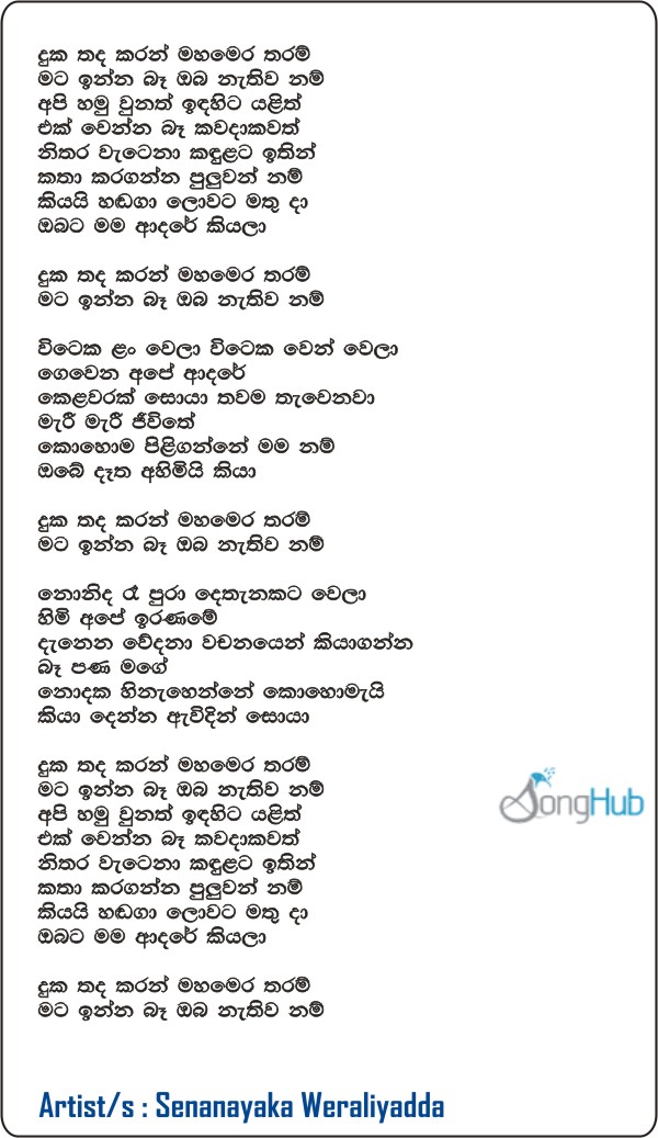 Duka Thada Karan (The Voice Teens Sri Lanka) Lyrics