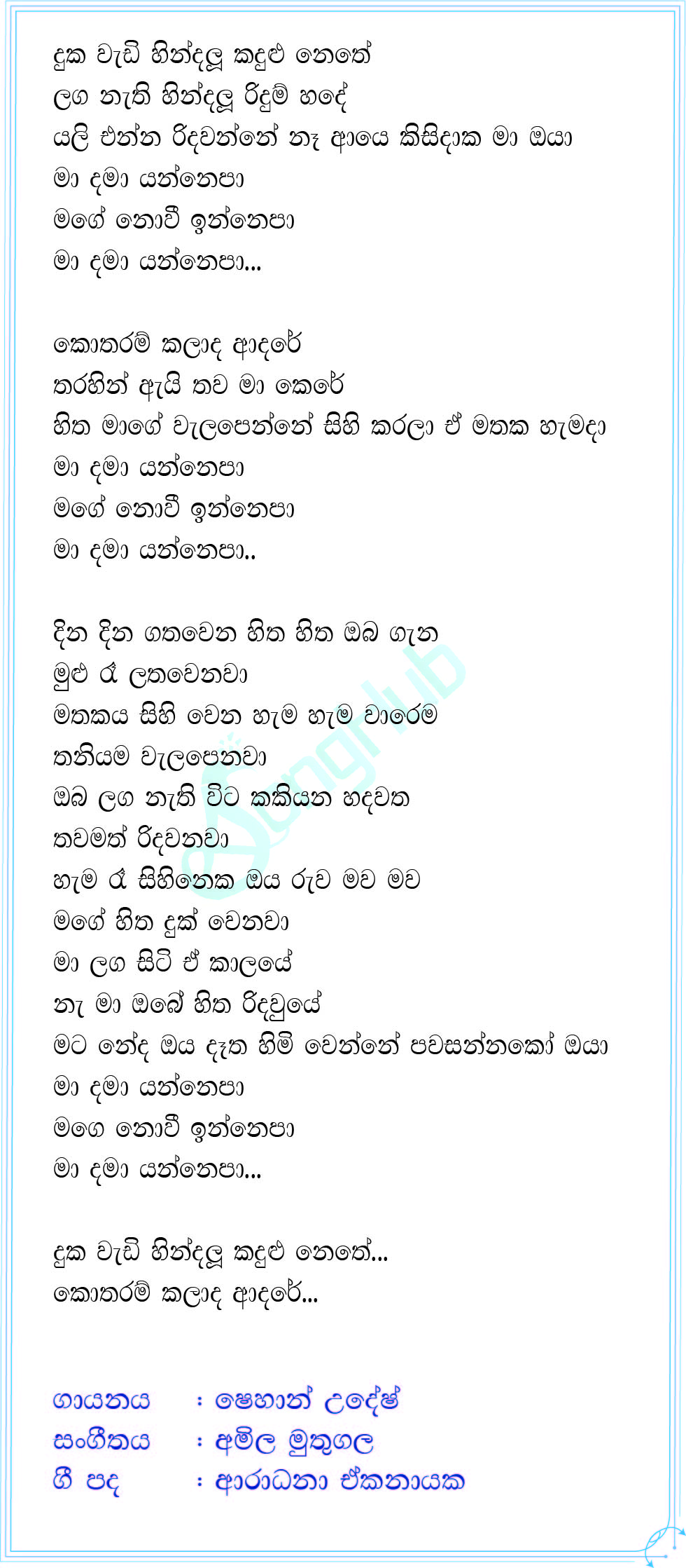 Duka Wadi Hindalu Lyrics