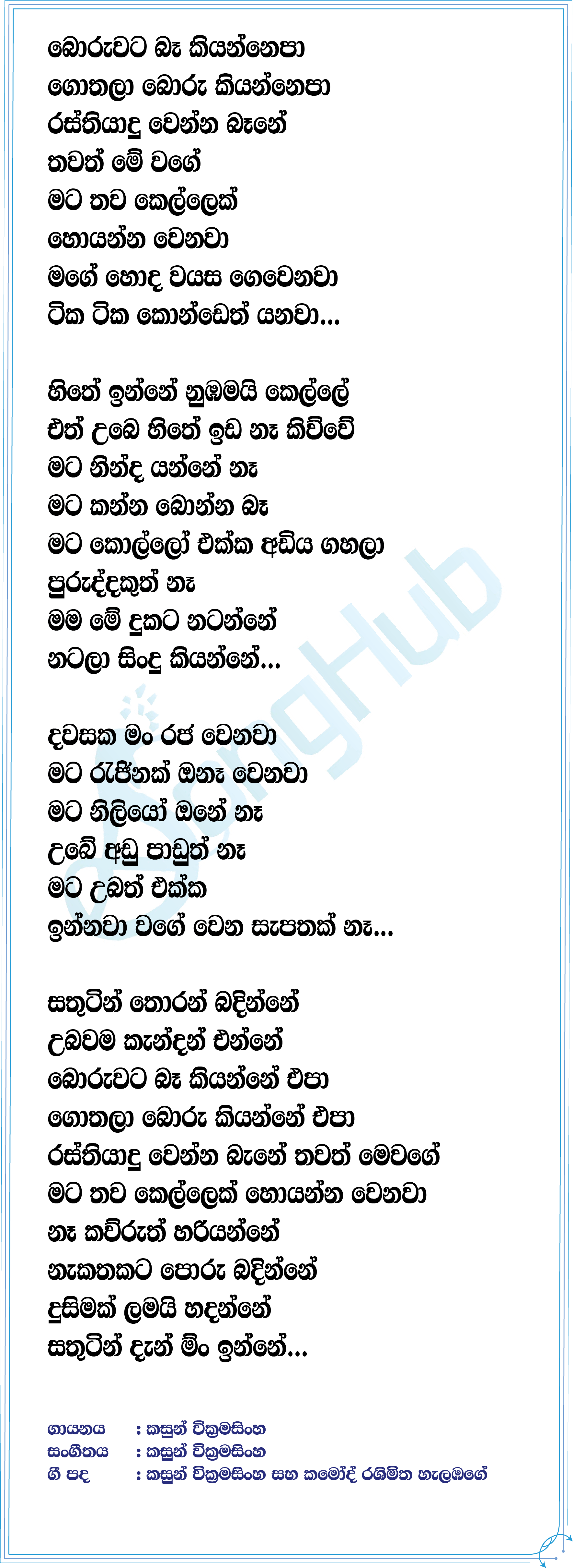 Dukata Natanne Lyrics