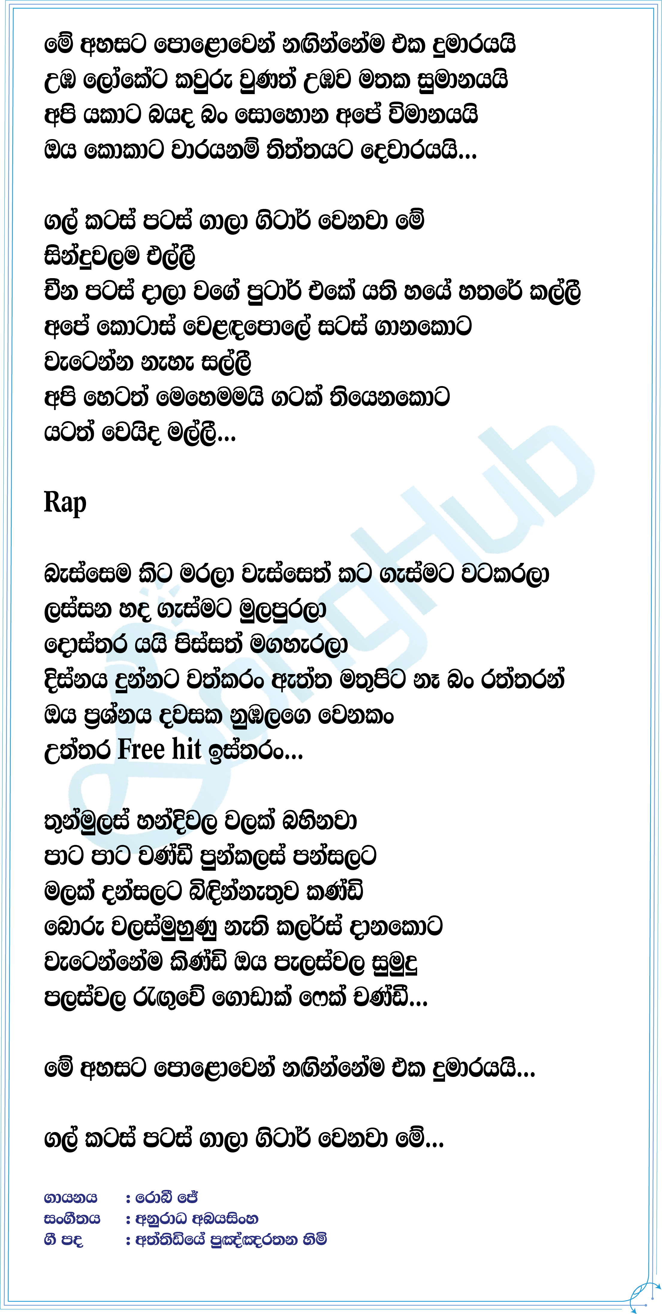 Dumare (The Voice Teens Sri Lanka) Lyrics